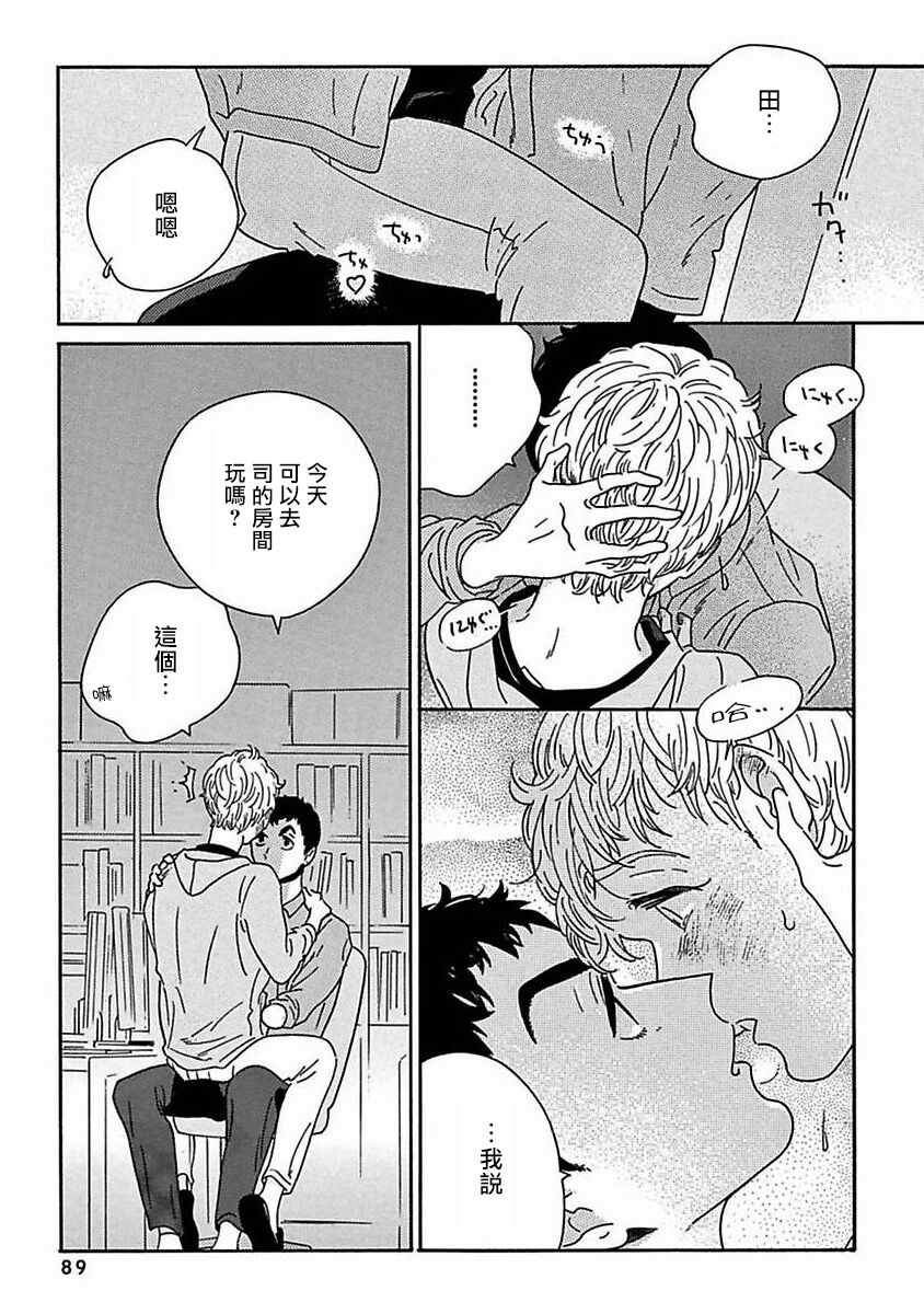 PERFECT FIT Ch. 1-9 - Page 301