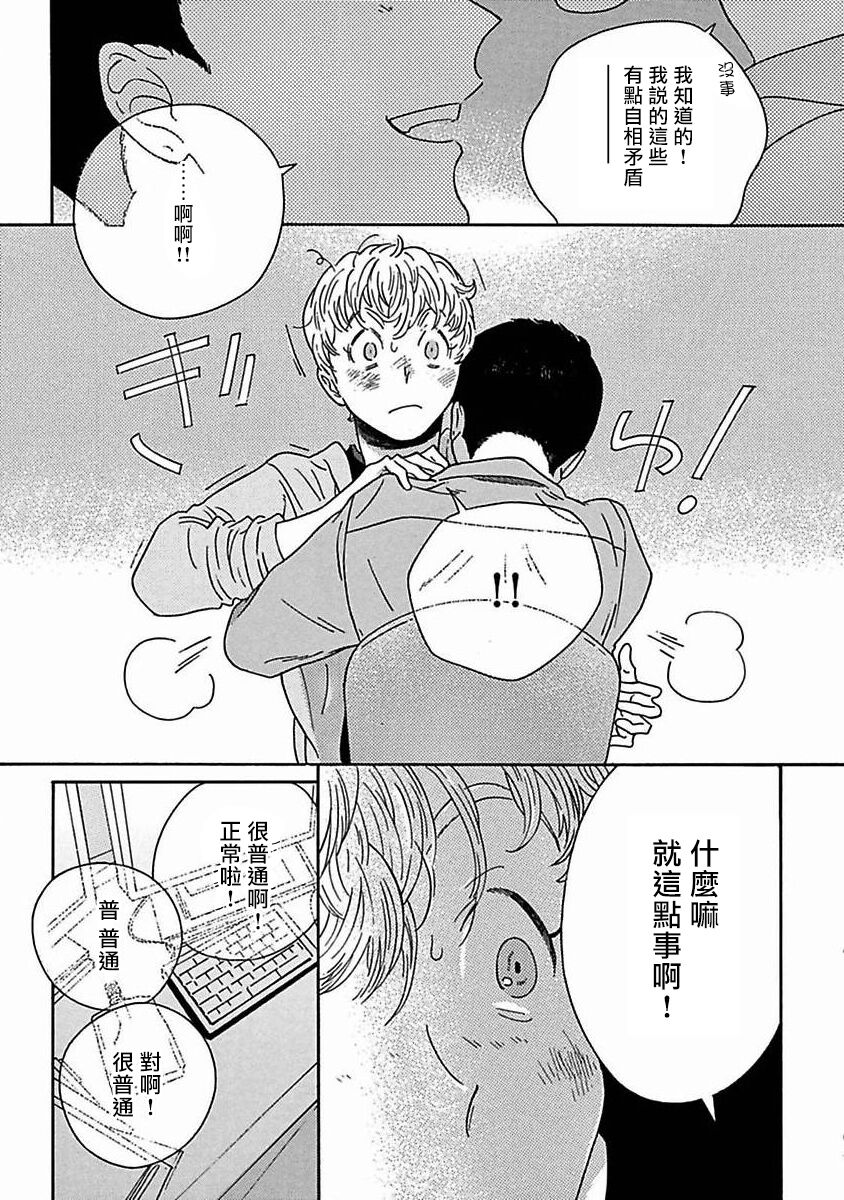 PERFECT FIT Ch. 1-9 - Page 305
