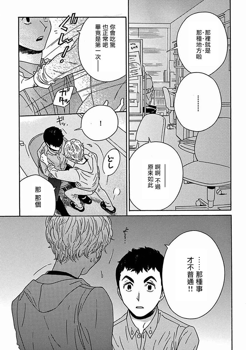 PERFECT FIT Ch. 1-9 - Page 306