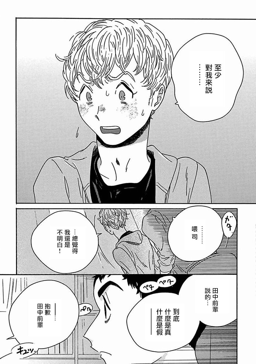 PERFECT FIT Ch. 1-9 - Page 307