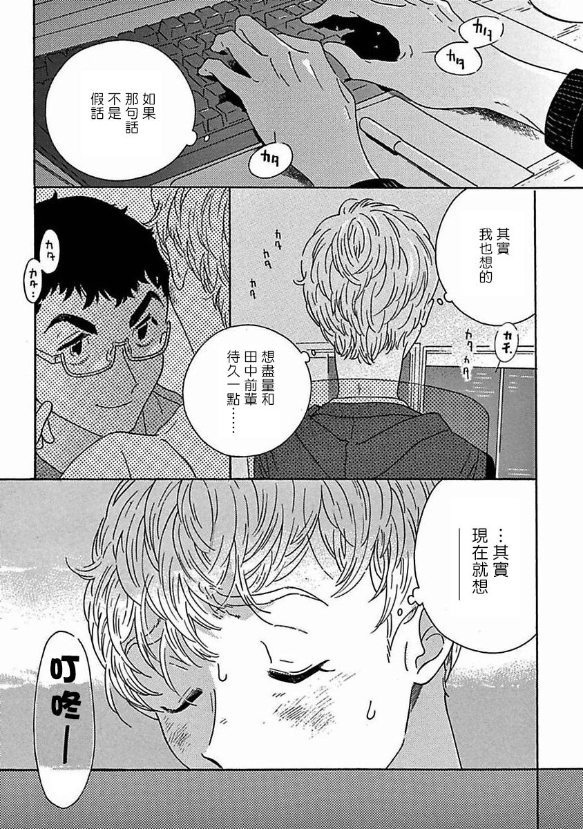 PERFECT FIT Ch. 1-9 - Page 320