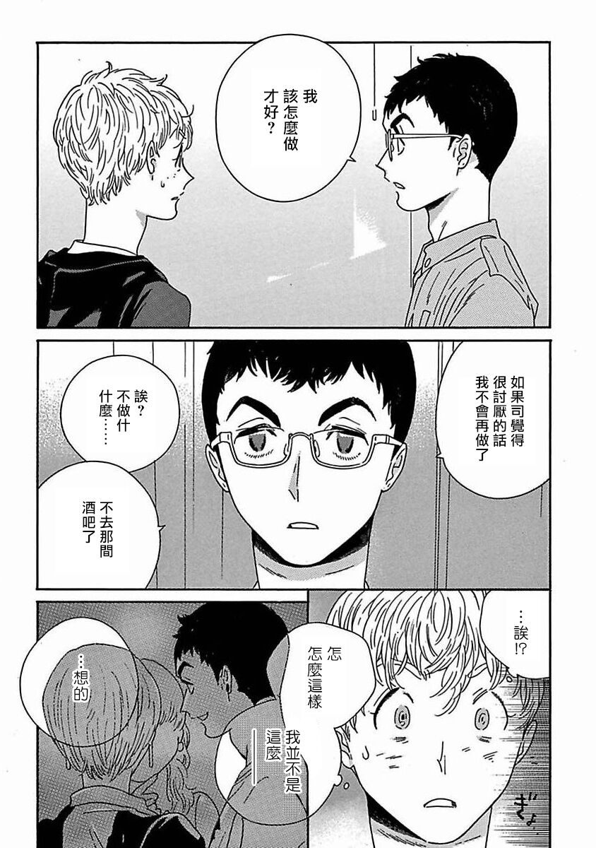 PERFECT FIT Ch. 1-9 - Page 324