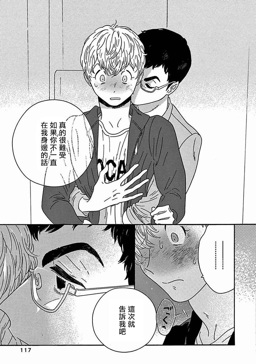PERFECT FIT Ch. 1-9 - Page 330