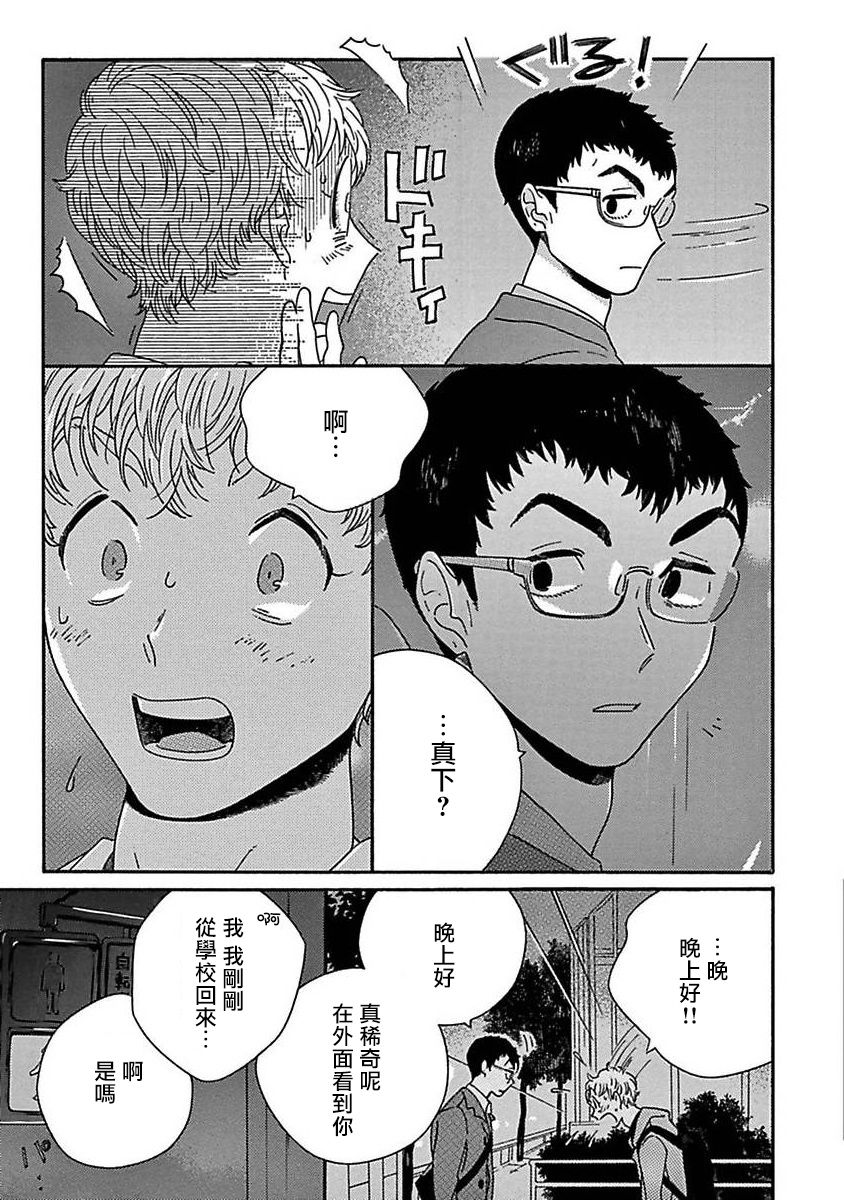 PERFECT FIT Ch. 1-9 - Page 50