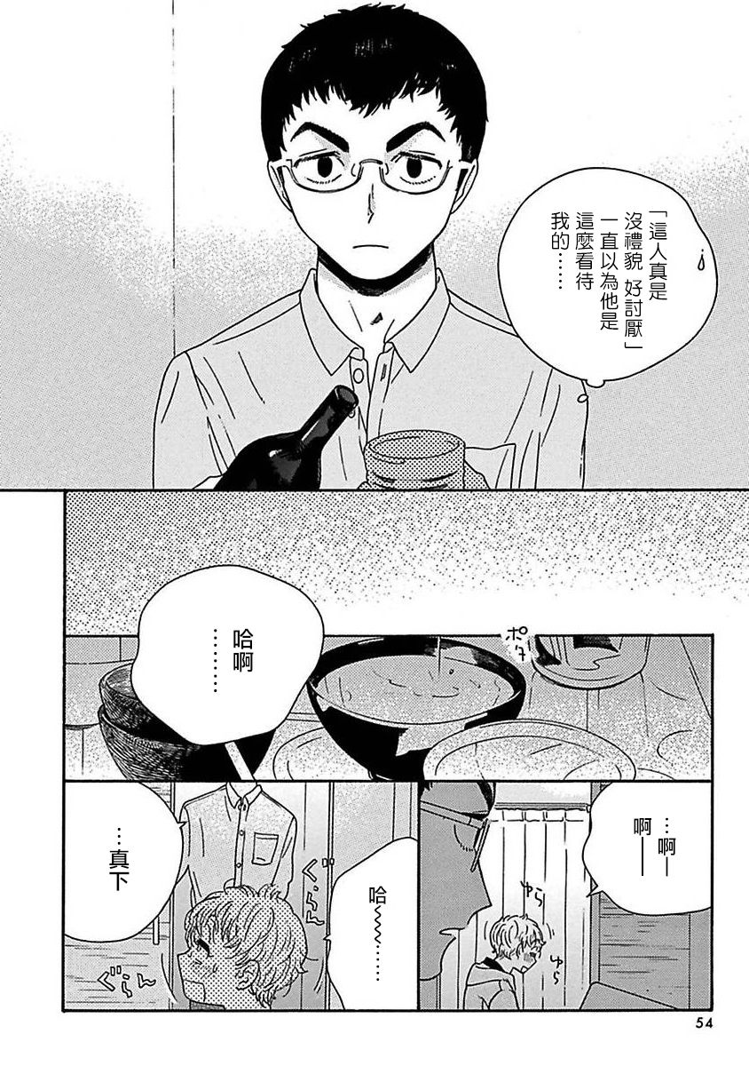 PERFECT FIT Ch. 1-9 - Page 57