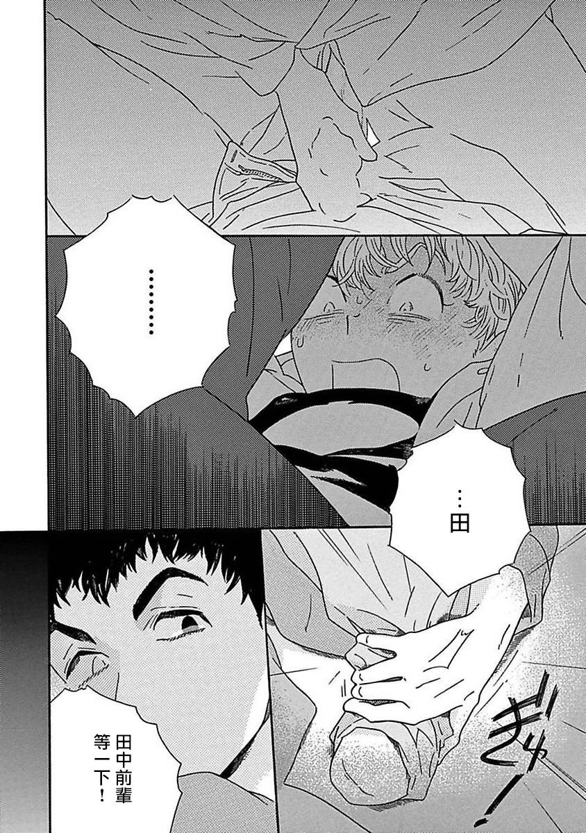 PERFECT FIT Ch. 1-9 - Page 69