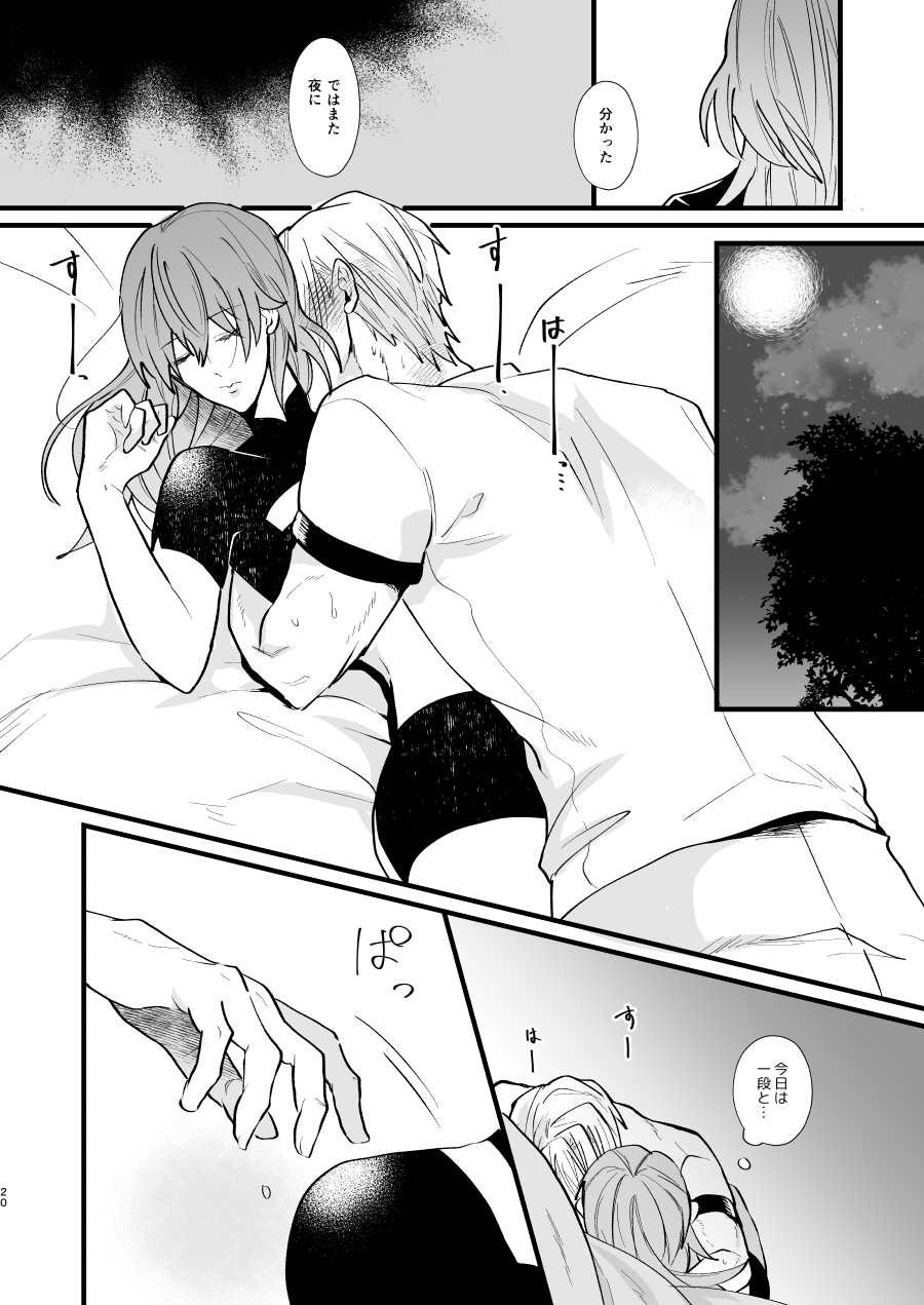 Nenaki Ko Dare da - Page 19