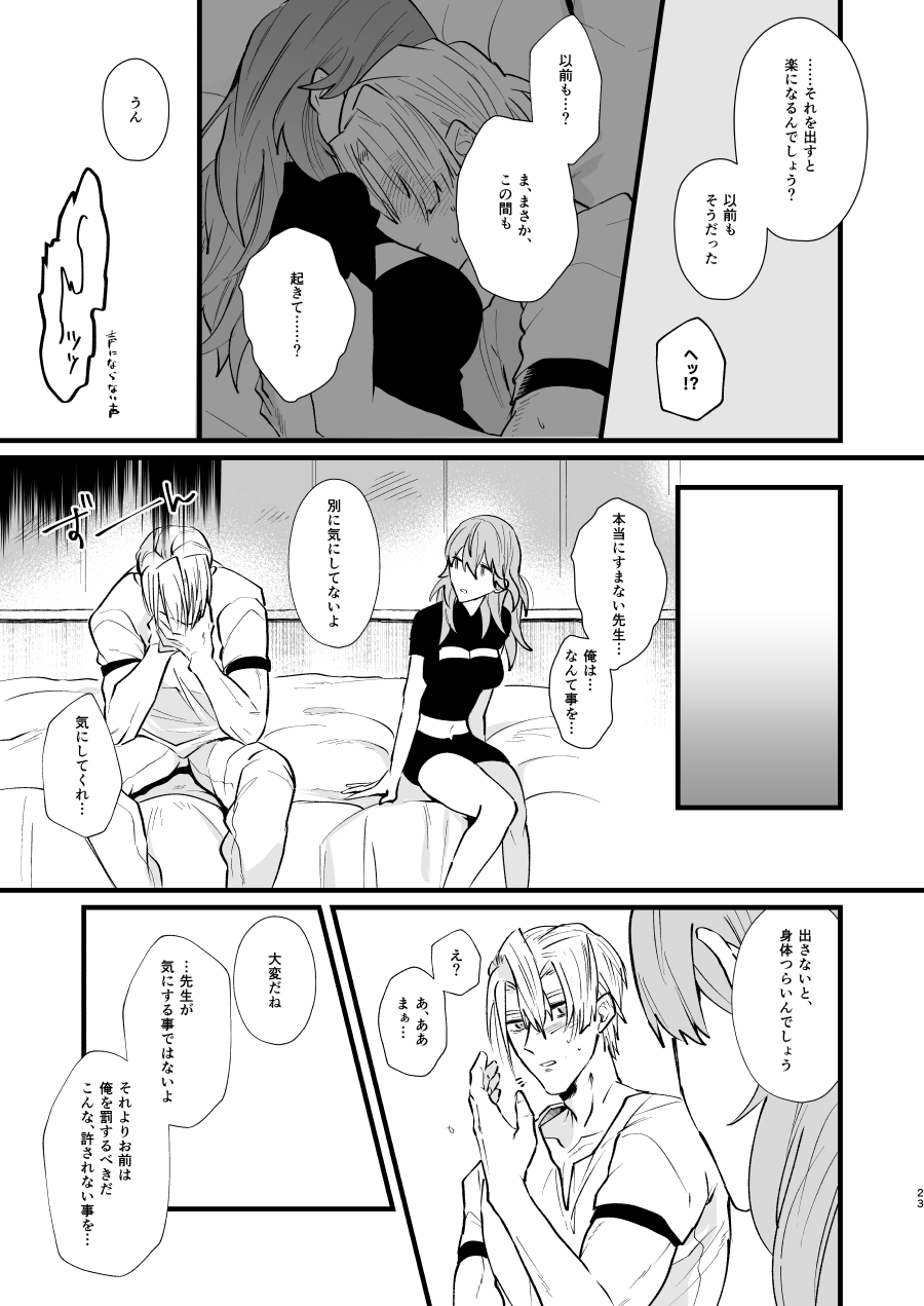 Nenaki Ko Dare da - Page 22