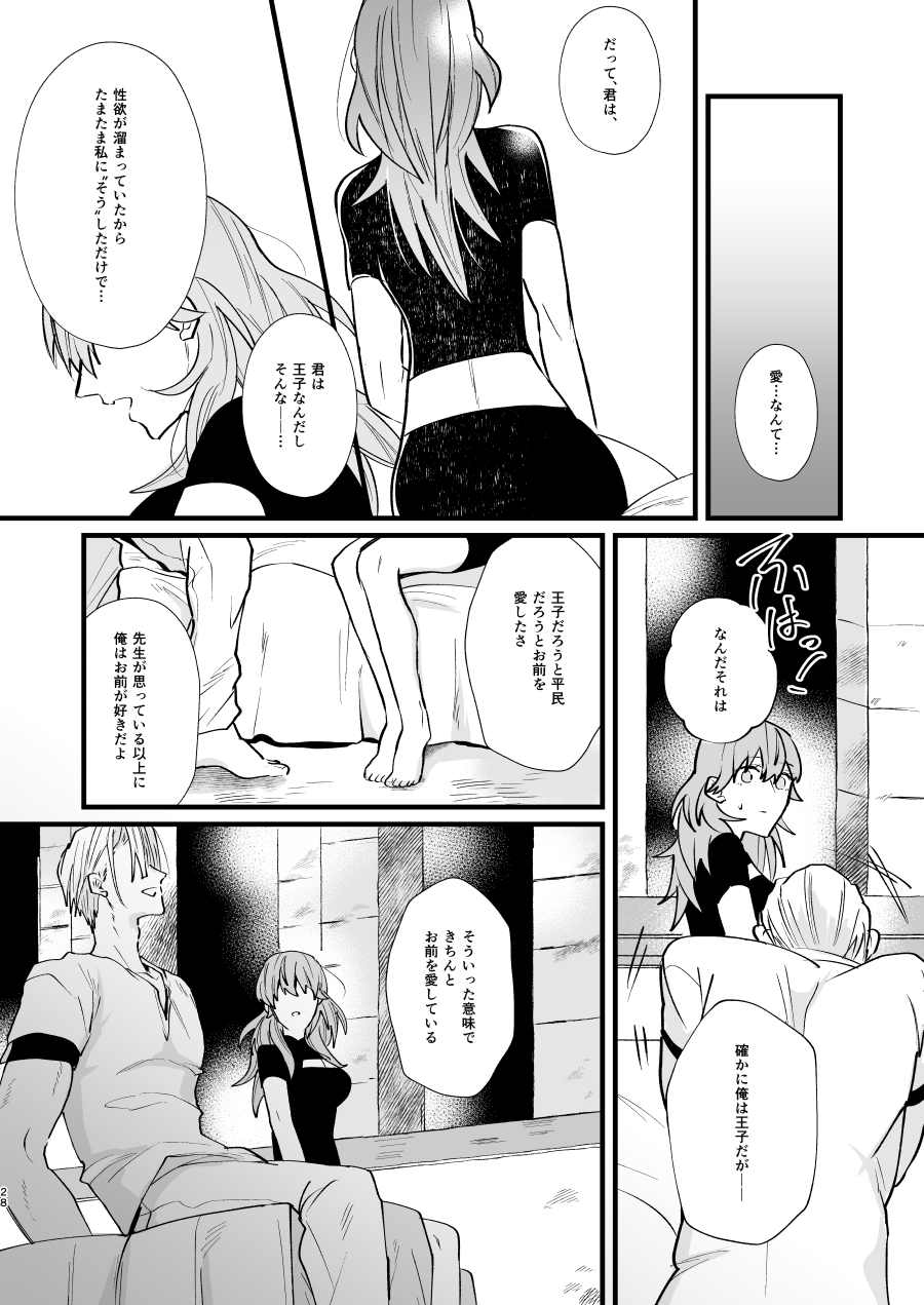 Nenaki Ko Dare da - Page 27