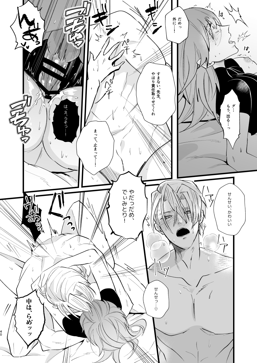 Nenaki Ko Dare da - Page 39