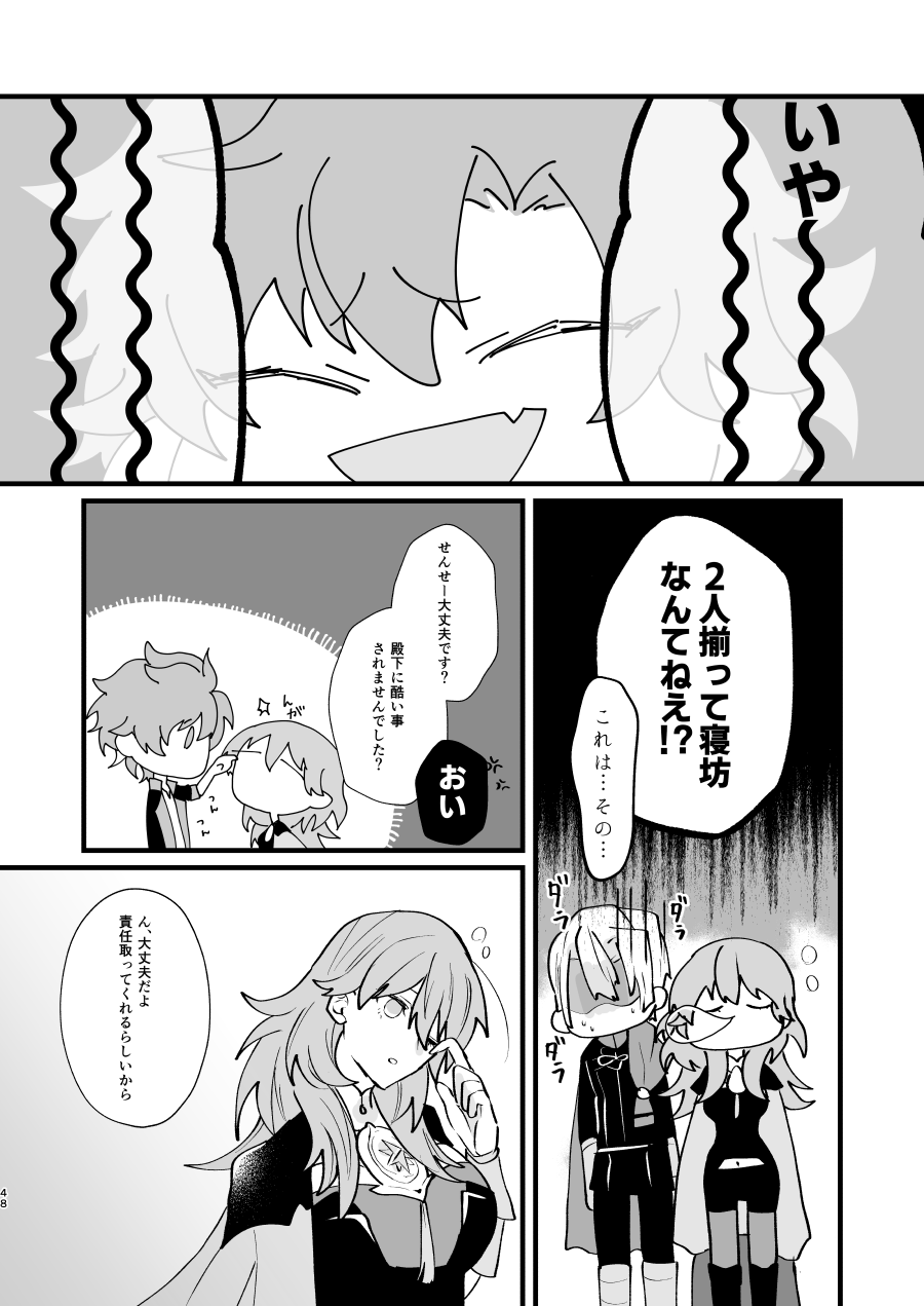 Nenaki Ko Dare da - Page 47