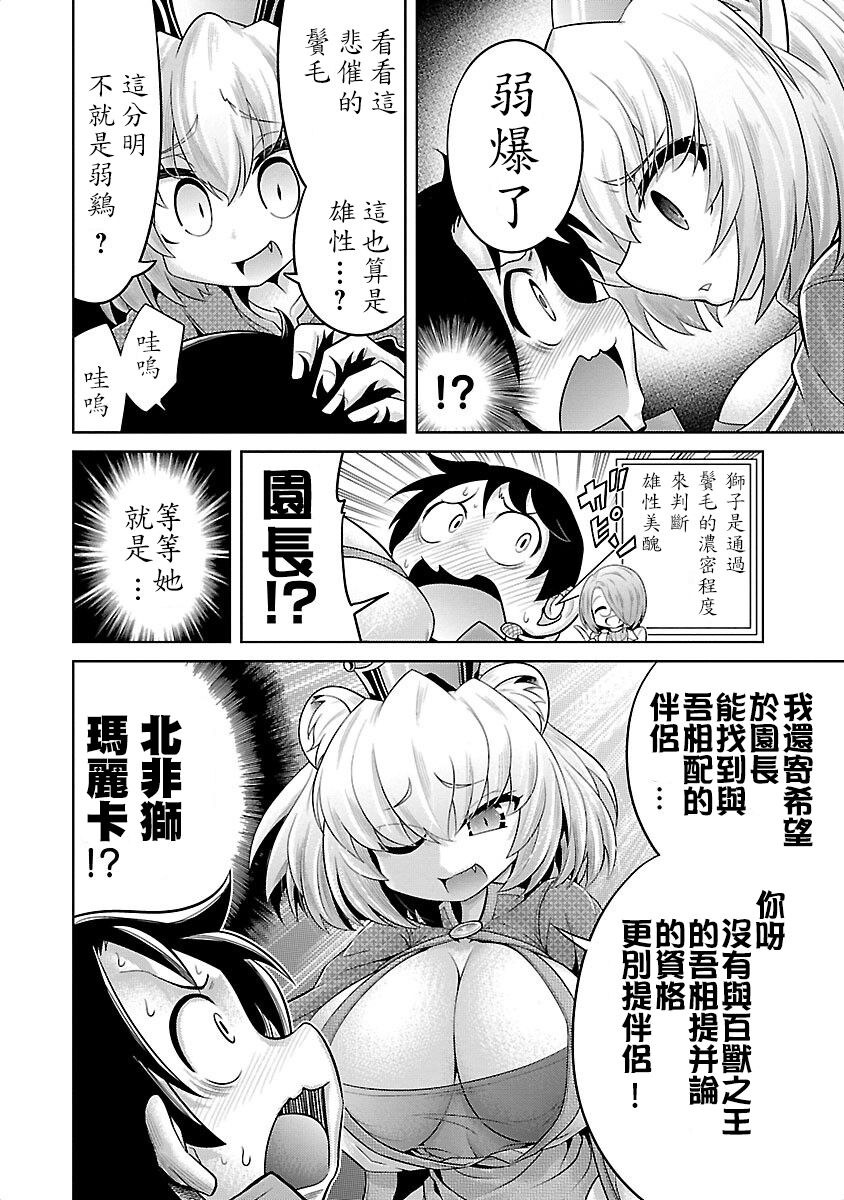 极乐娘动物园01【丁真汉化】 - Page 11