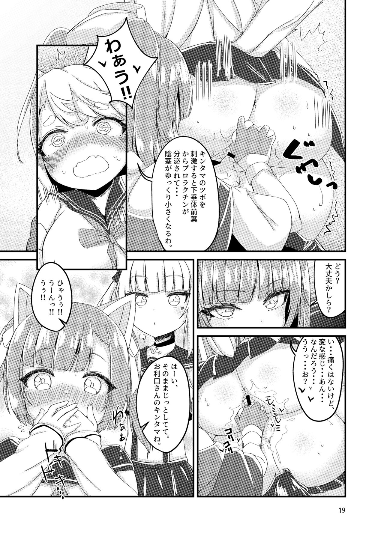 Nukenai Yuudachi - Page 18