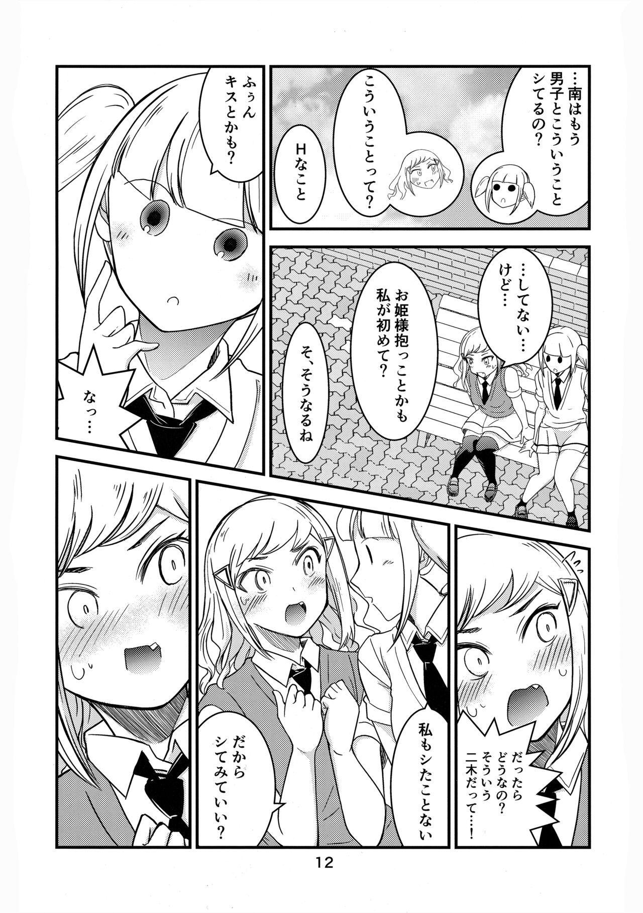 Shikibako - Page 11
