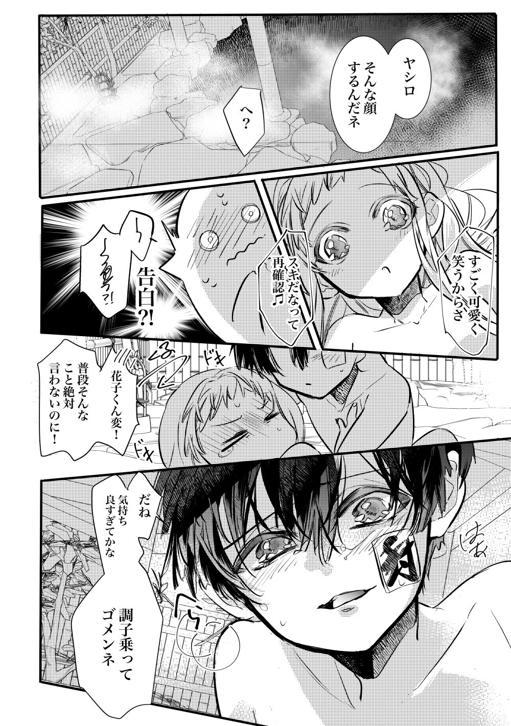 Jounetsu! Yome Trip - Page 19