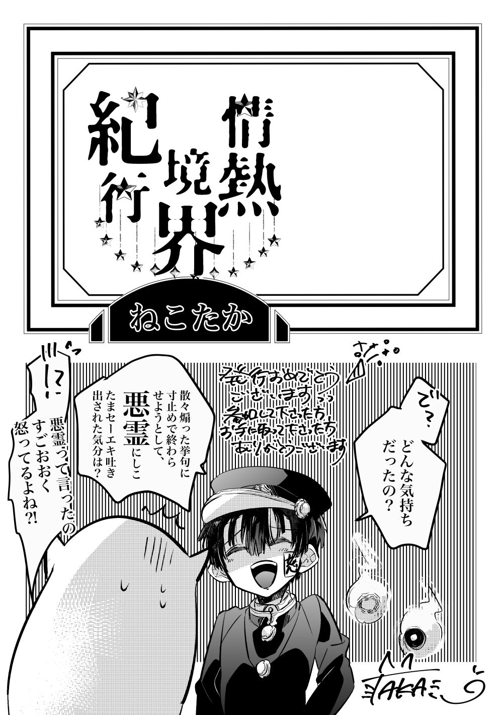 Jounetsu! Yome Trip - Page 28