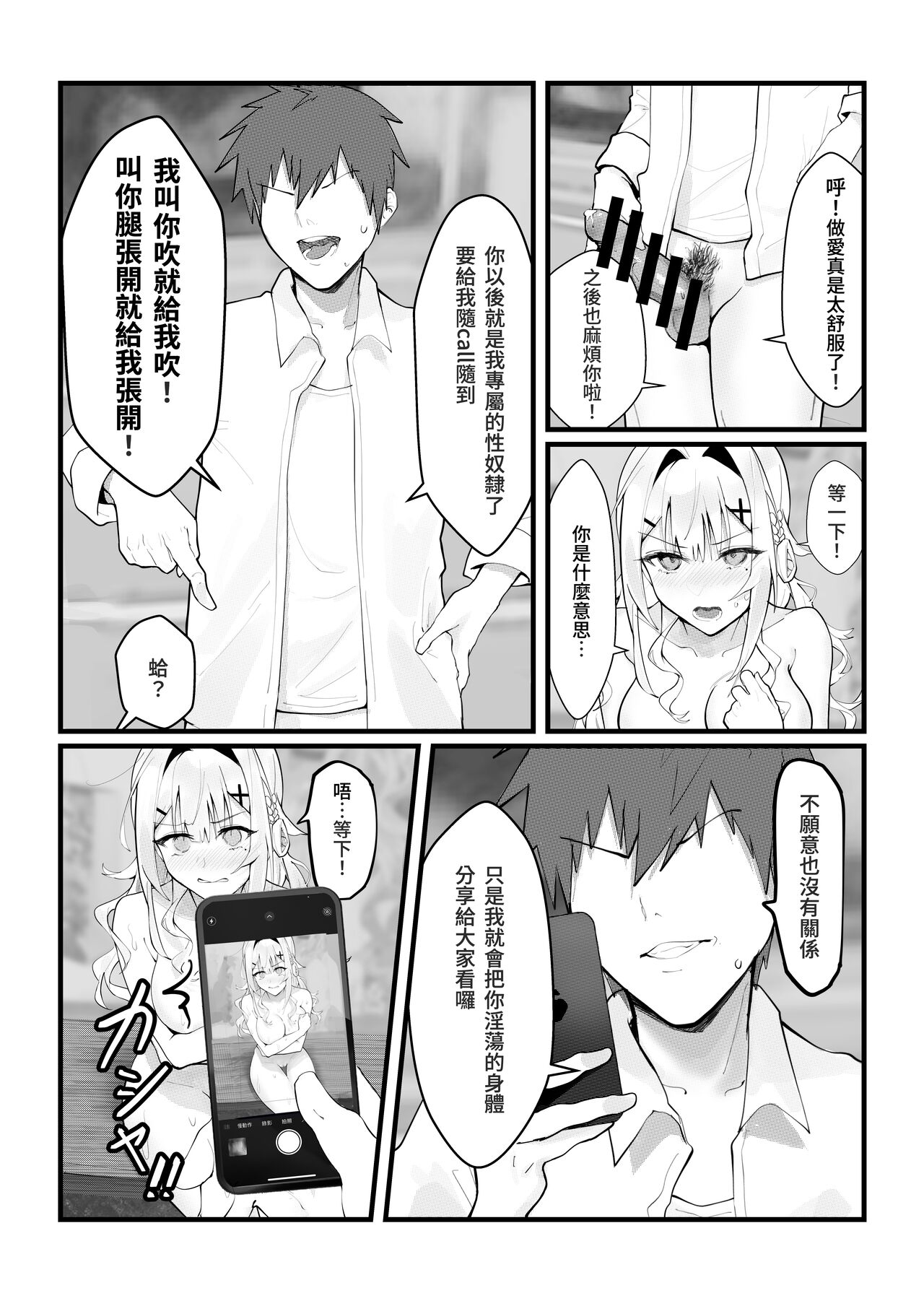 Yarushikanai - Page 26