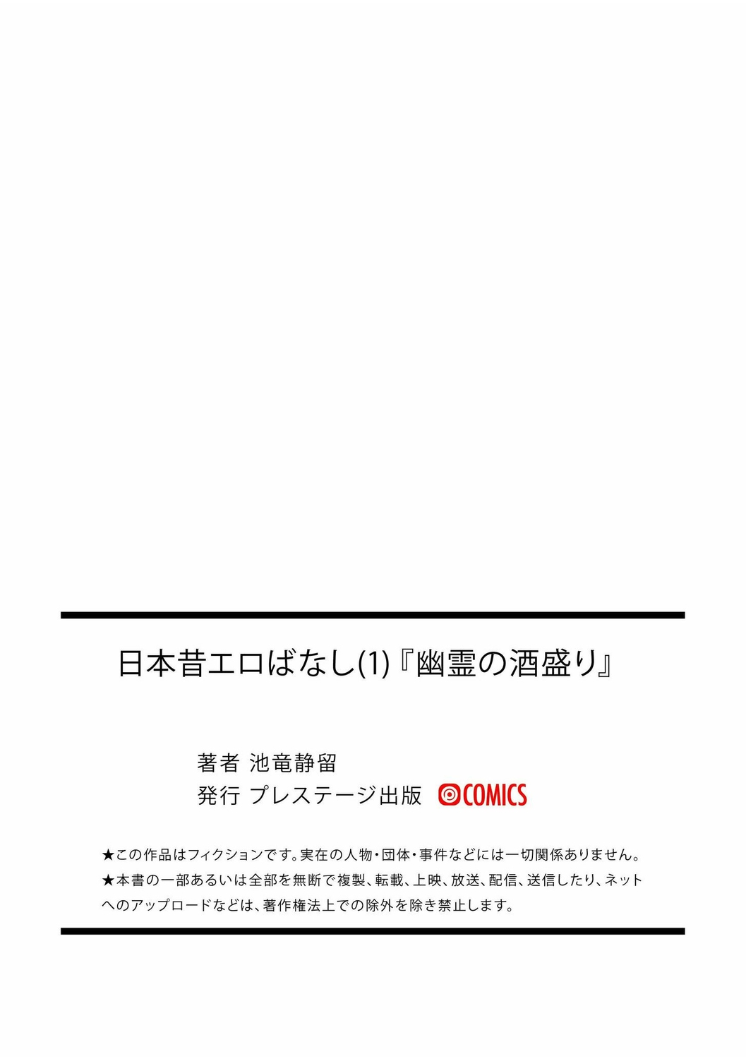 日本昔エロばなし(1)『幽霊の酒盛り』  中文翻譯 - Page 23