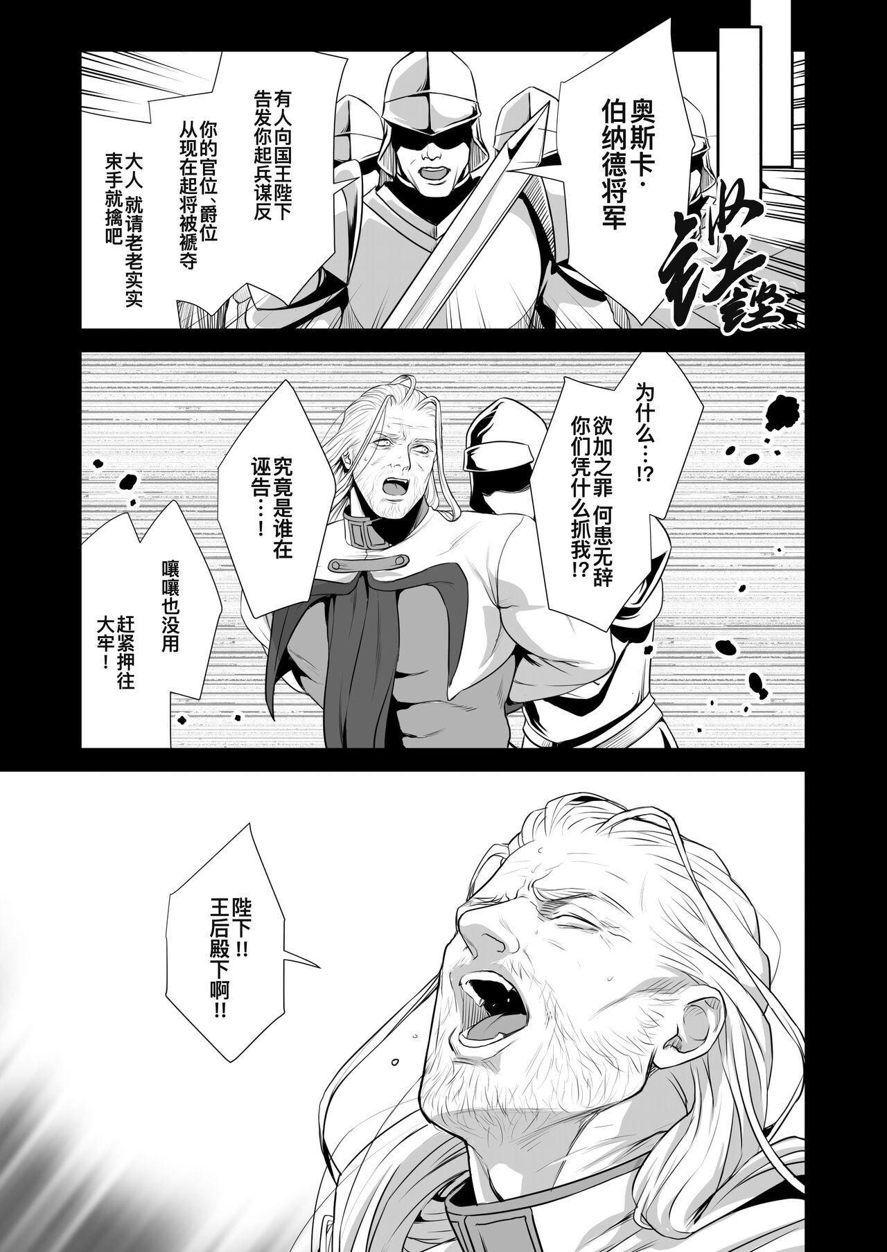 Messiah 3 Jou | 弥赛亚 3 上 - Page 9