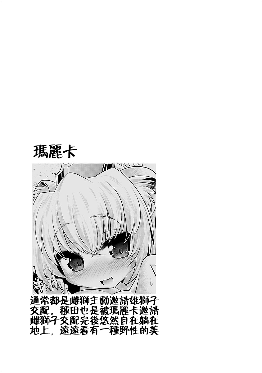 Lion no Marika | 极乐娘动物园01 - Page 29