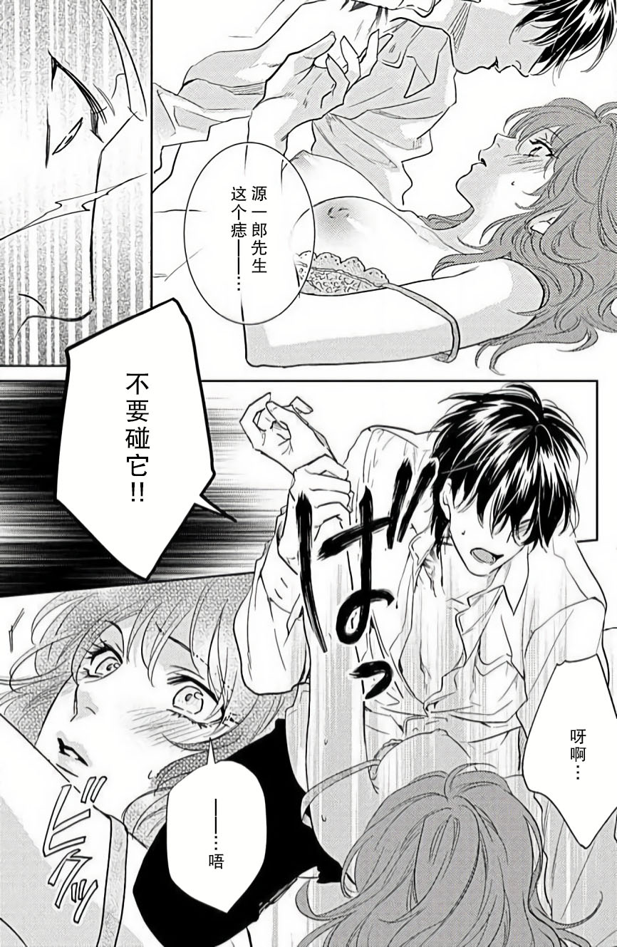 koi wa ninkyō | 恋即侠义 - Page 14