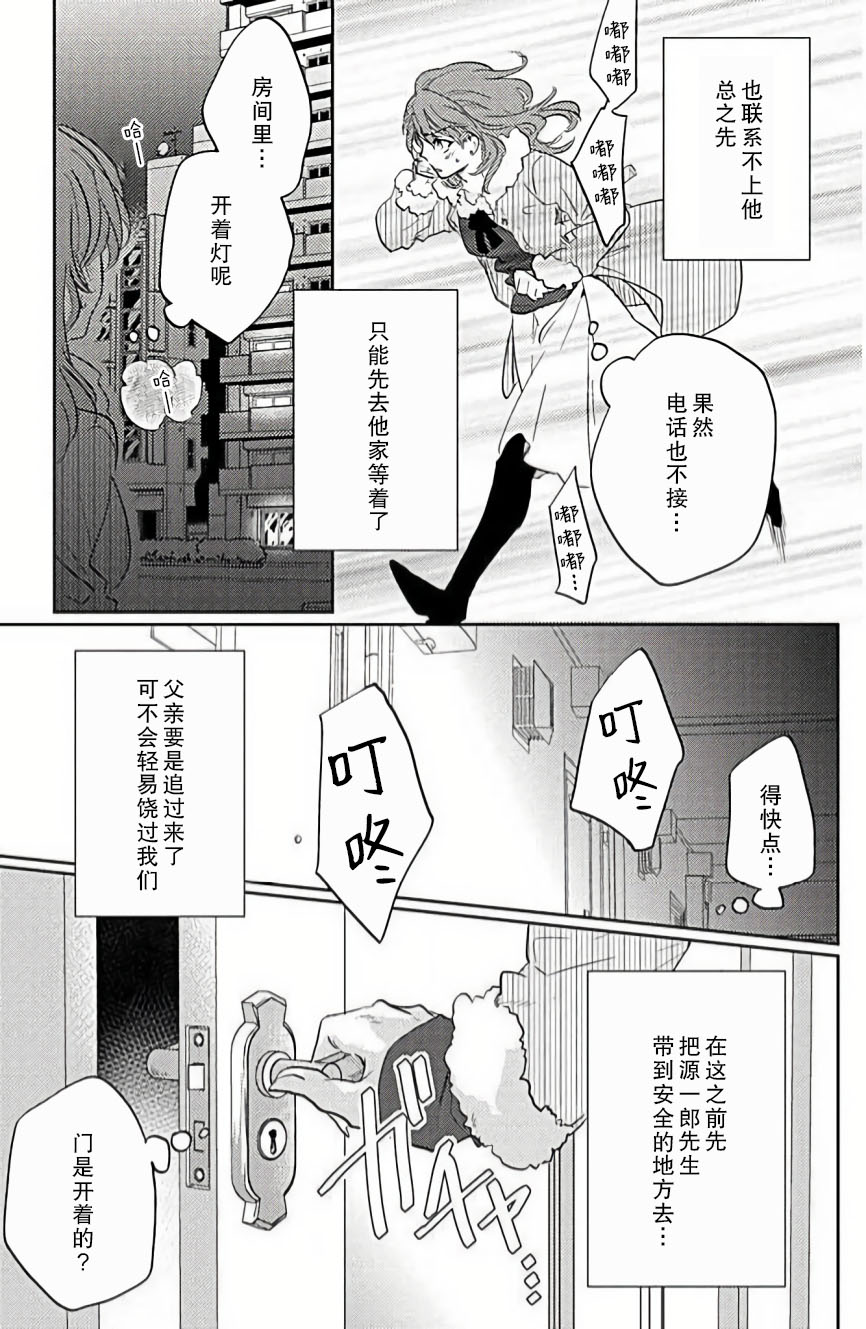 koi wa ninkyō | 恋即侠义 - Page 20
