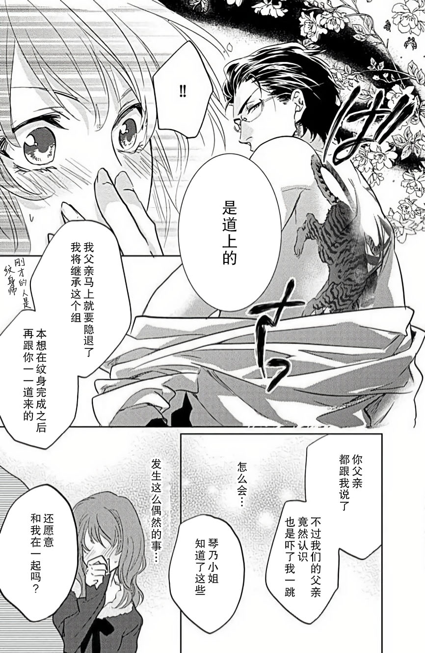 koi wa ninkyō | 恋即侠义 - Page 28