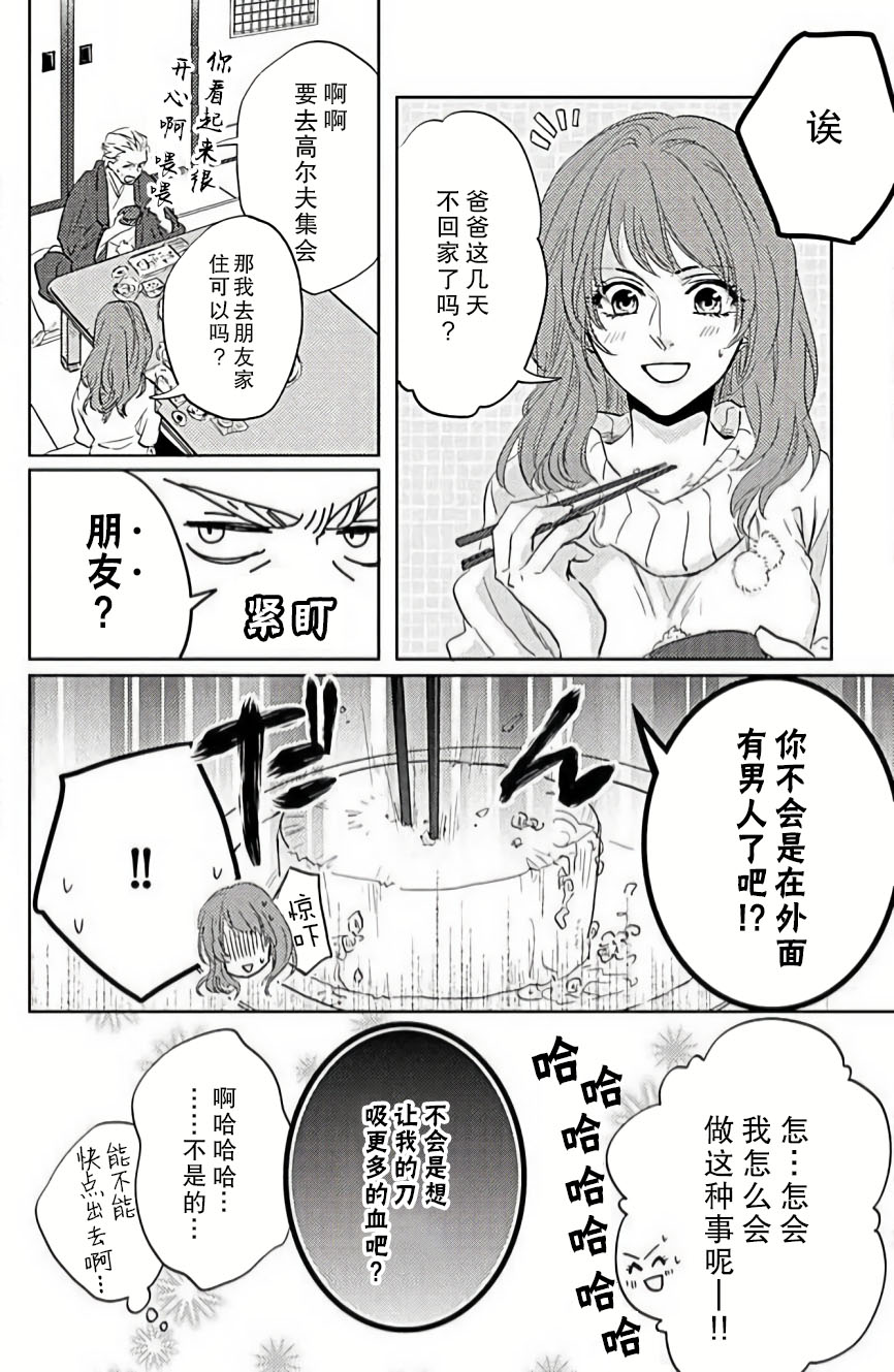 koi wa ninkyō | 恋即侠义 - Page 9