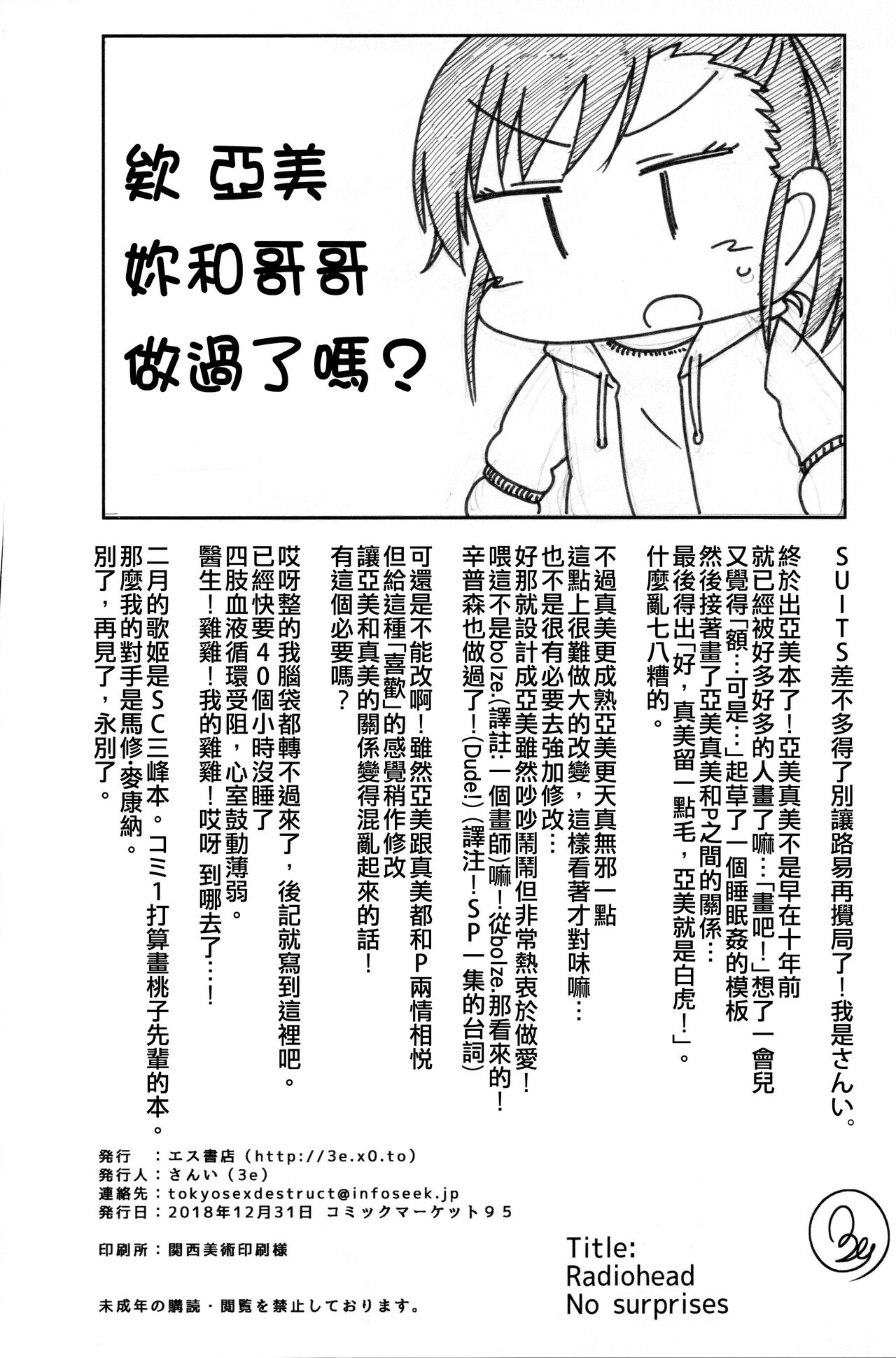 No Surprises - Page 32