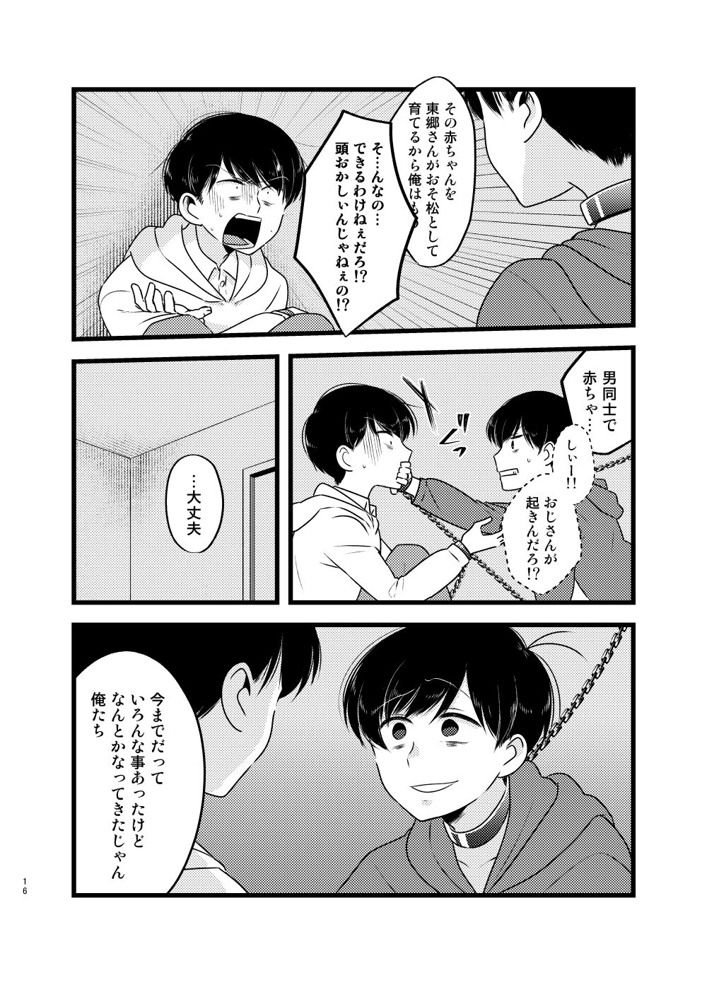 Saita adabana - Page 17