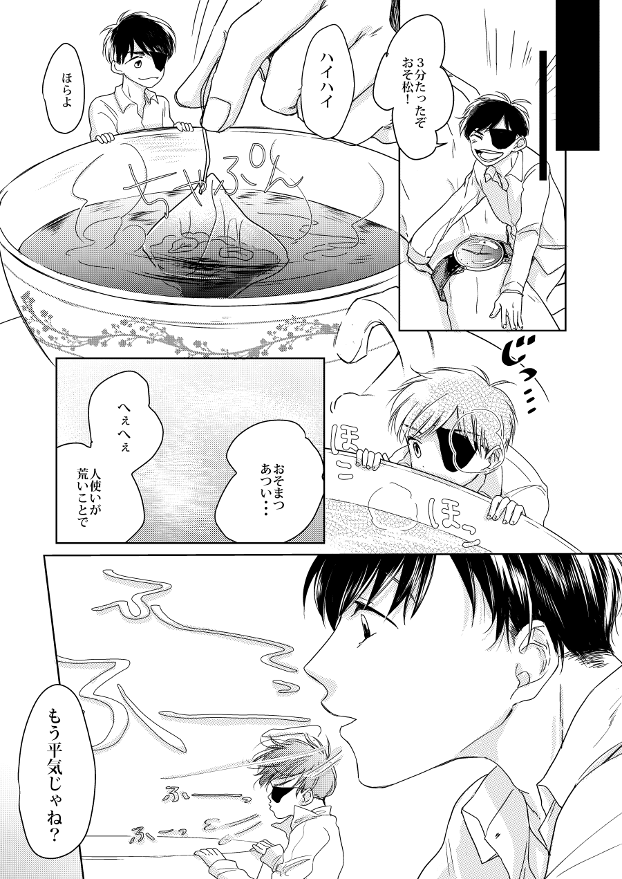 Afurete, Koboshite - Page 16