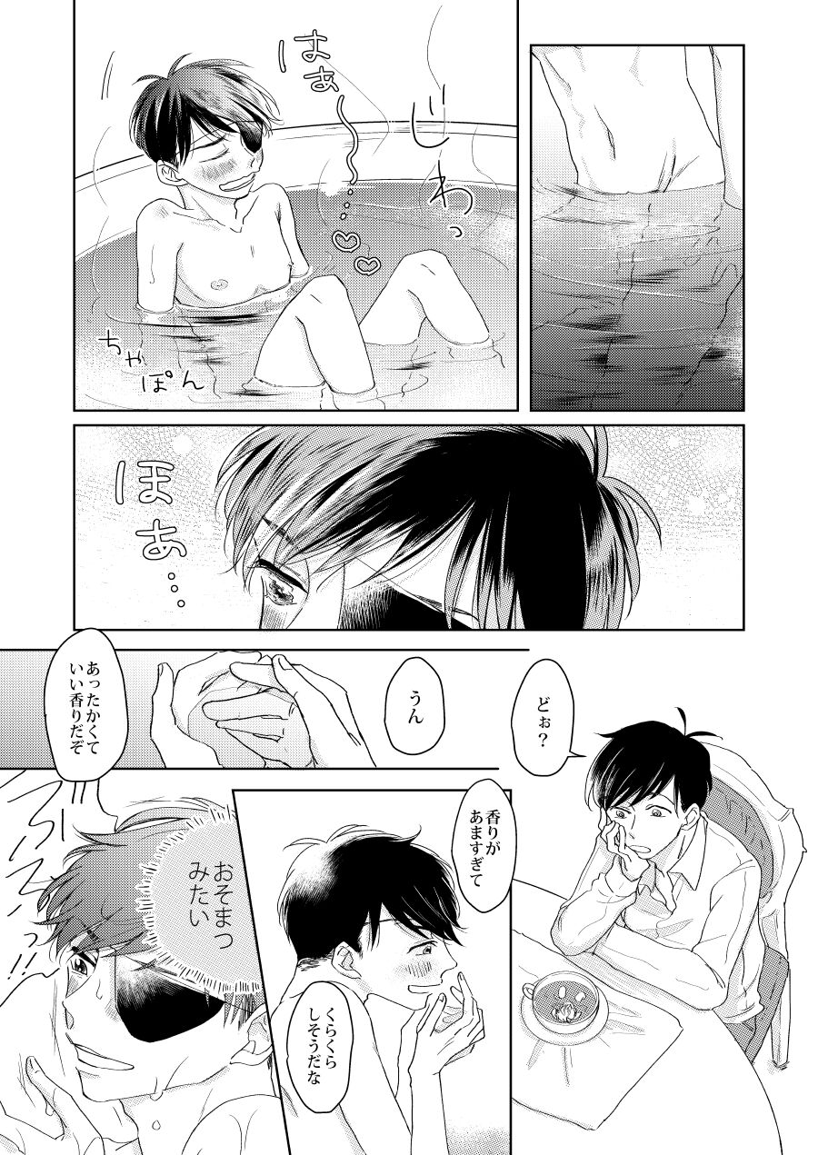 Afurete, Koboshite - Page 18