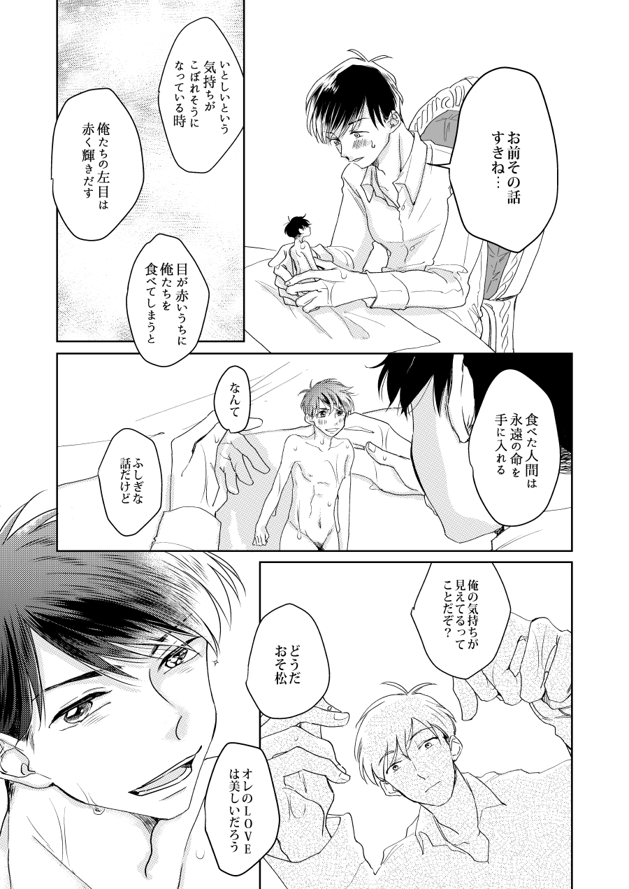 Afurete, Koboshite - Page 28
