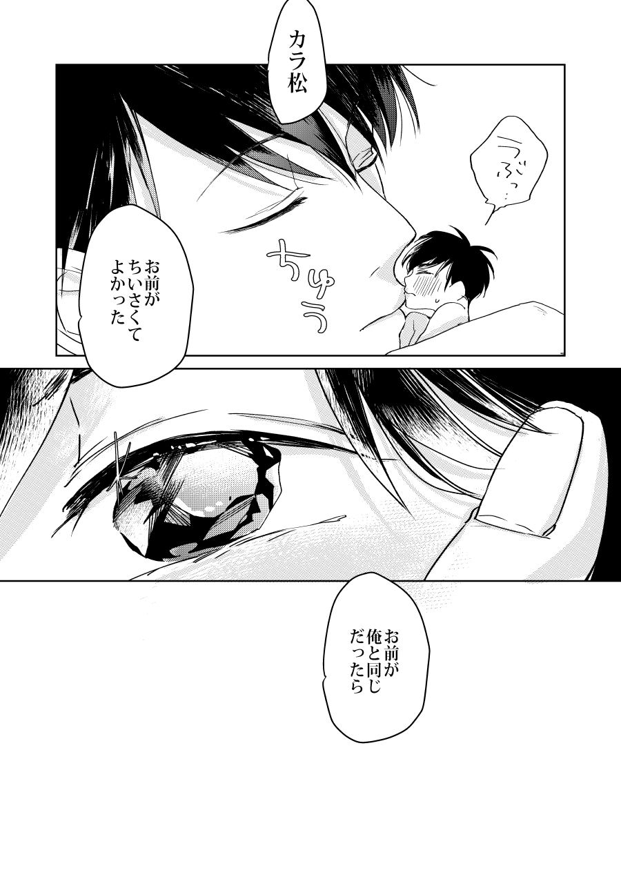 Afurete, Koboshite - Page 38