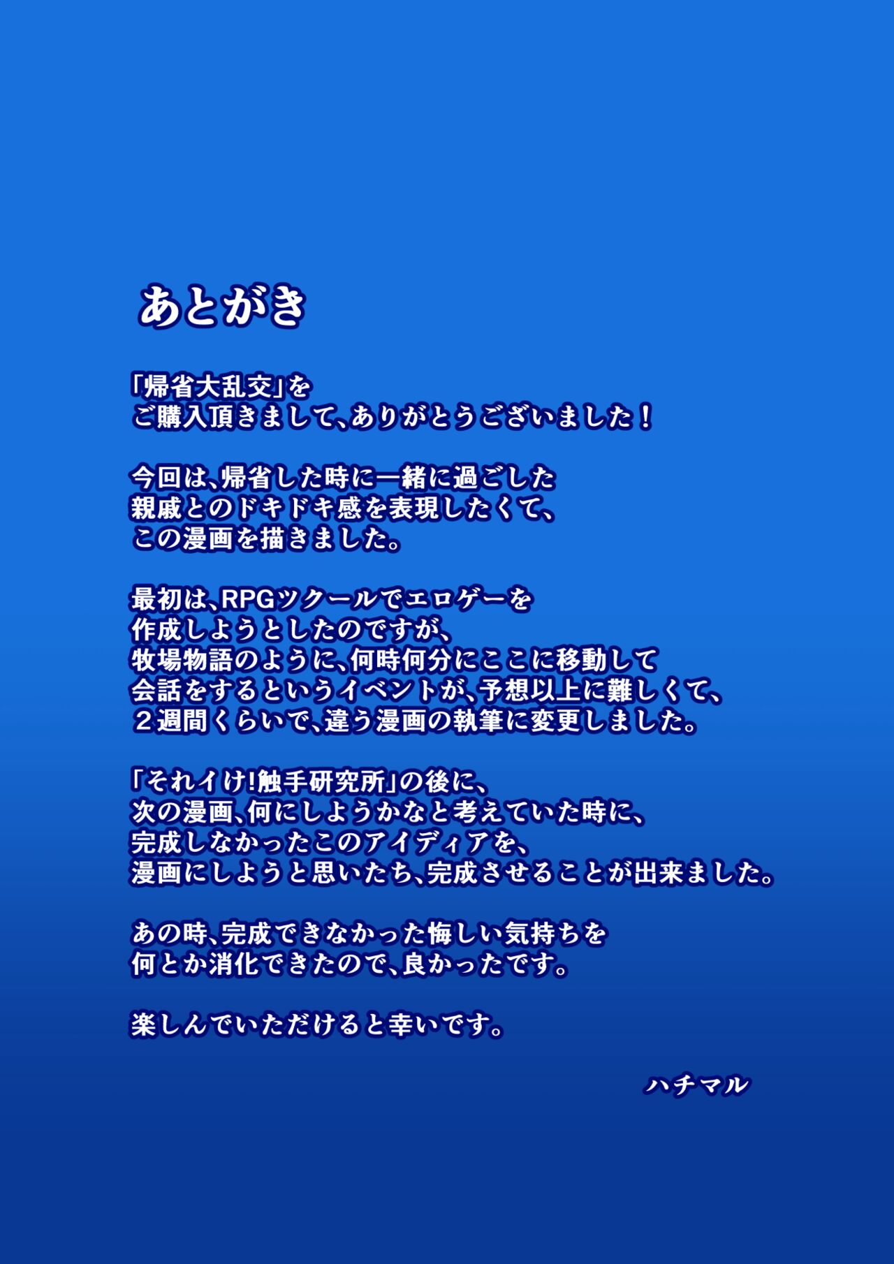 Kisei Dairankou - Page 34