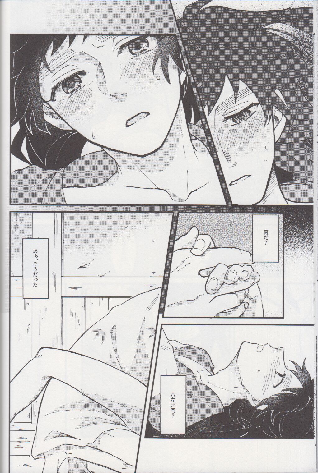 Falling - Page 24