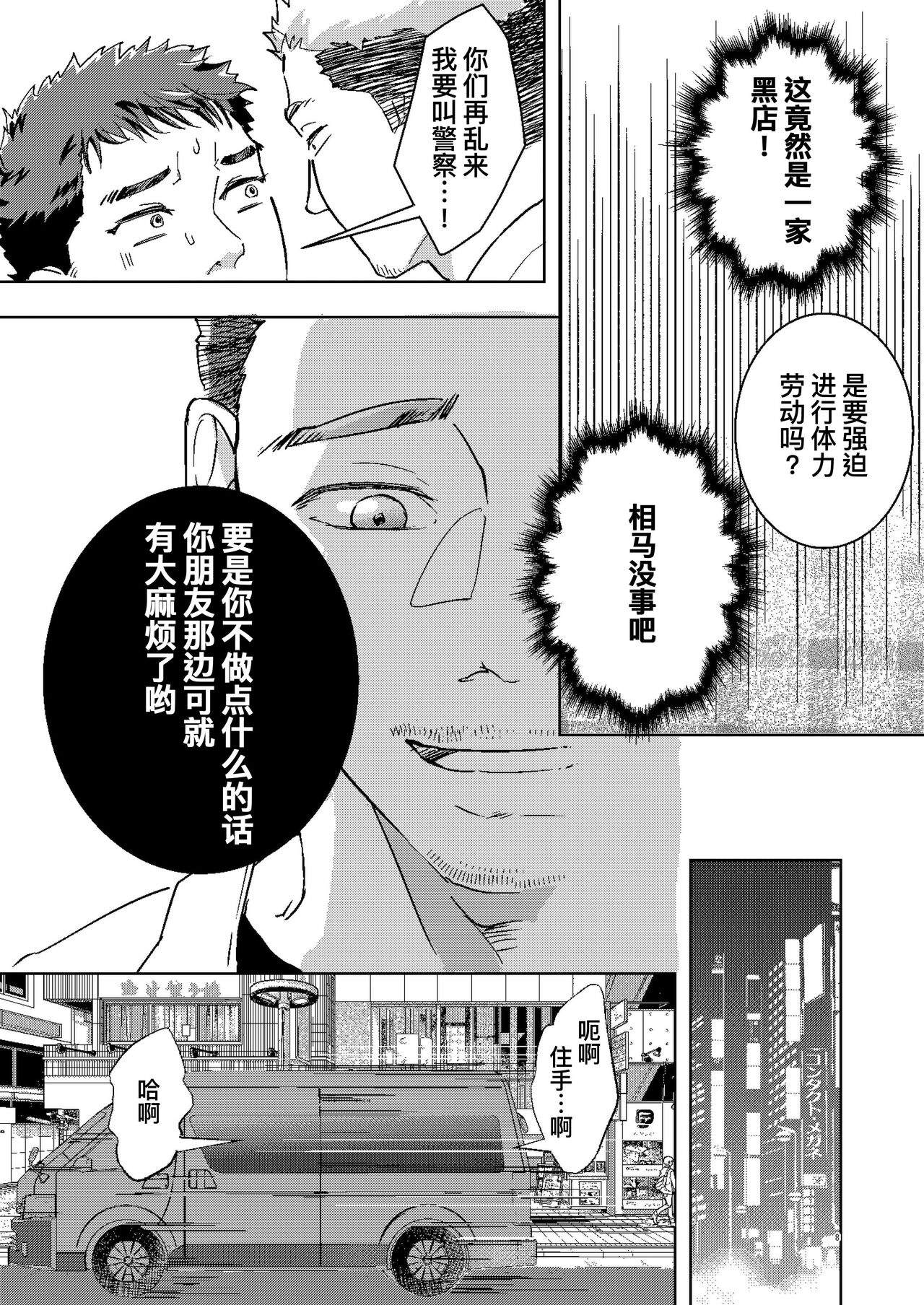 消〇士が肉〇器にされた話 | 消防员沦为肉便器的故事 - Page 9