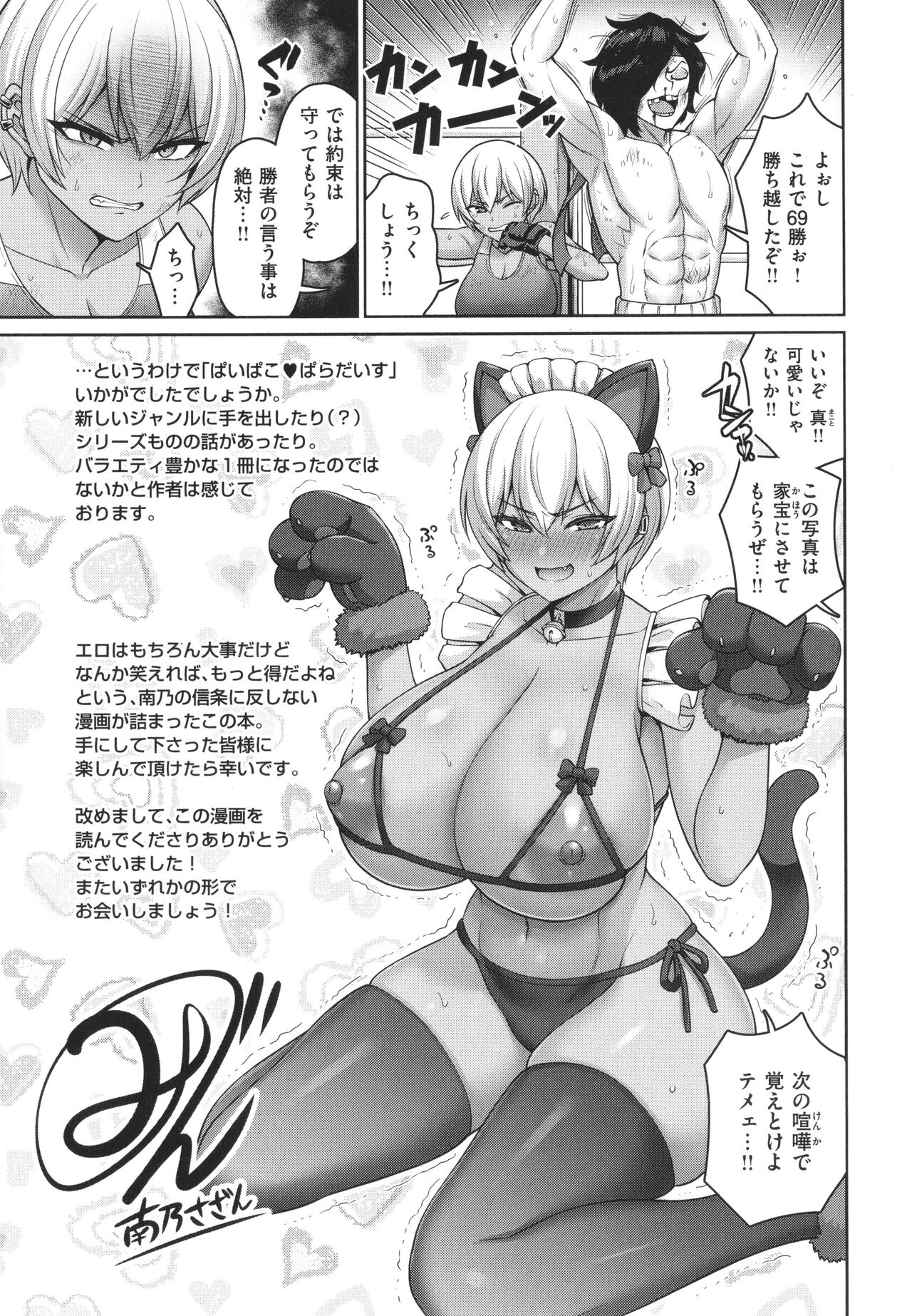 Paipako Paradise - Page 165
