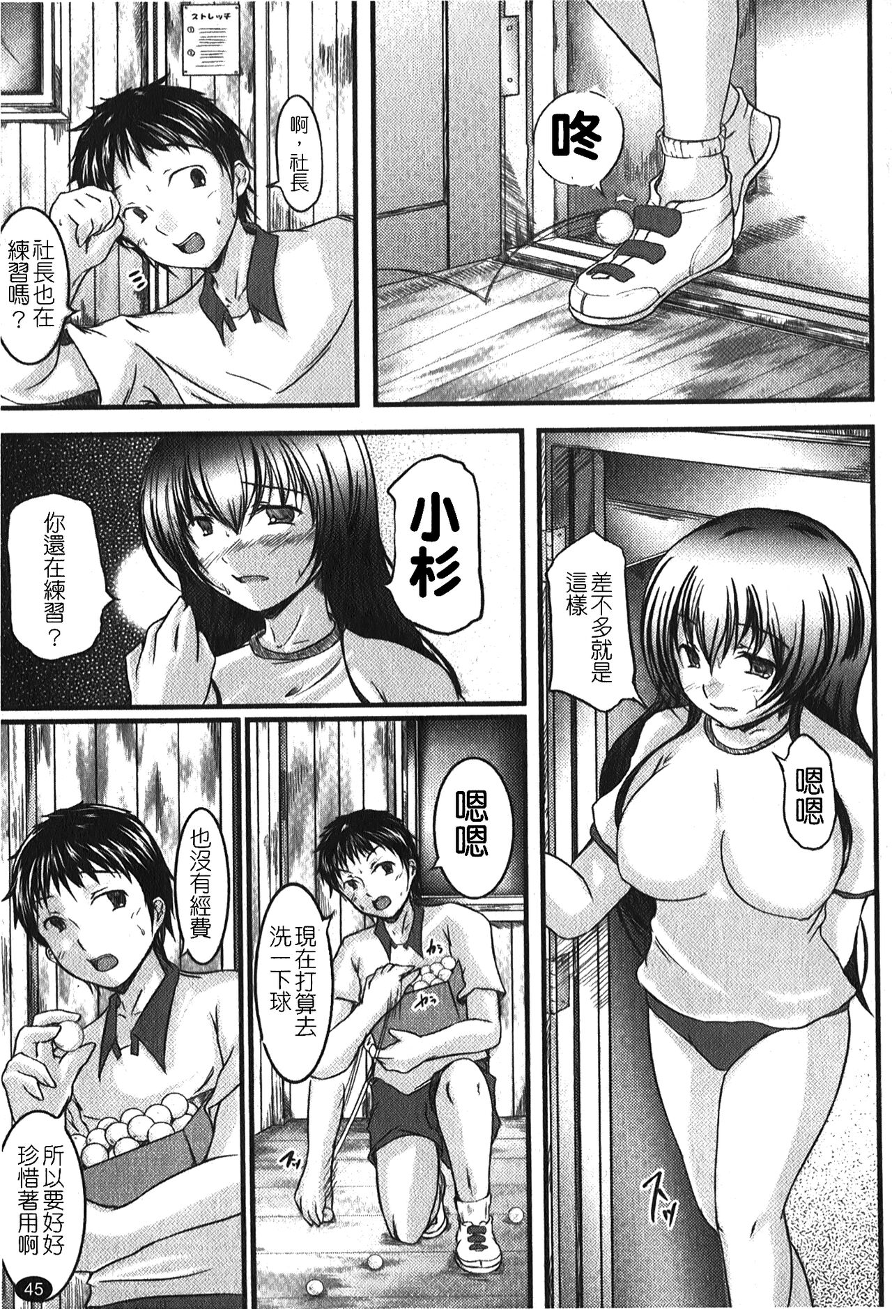 Kanojo no Nakigoe | 女朋友的哭聲 - Page 48