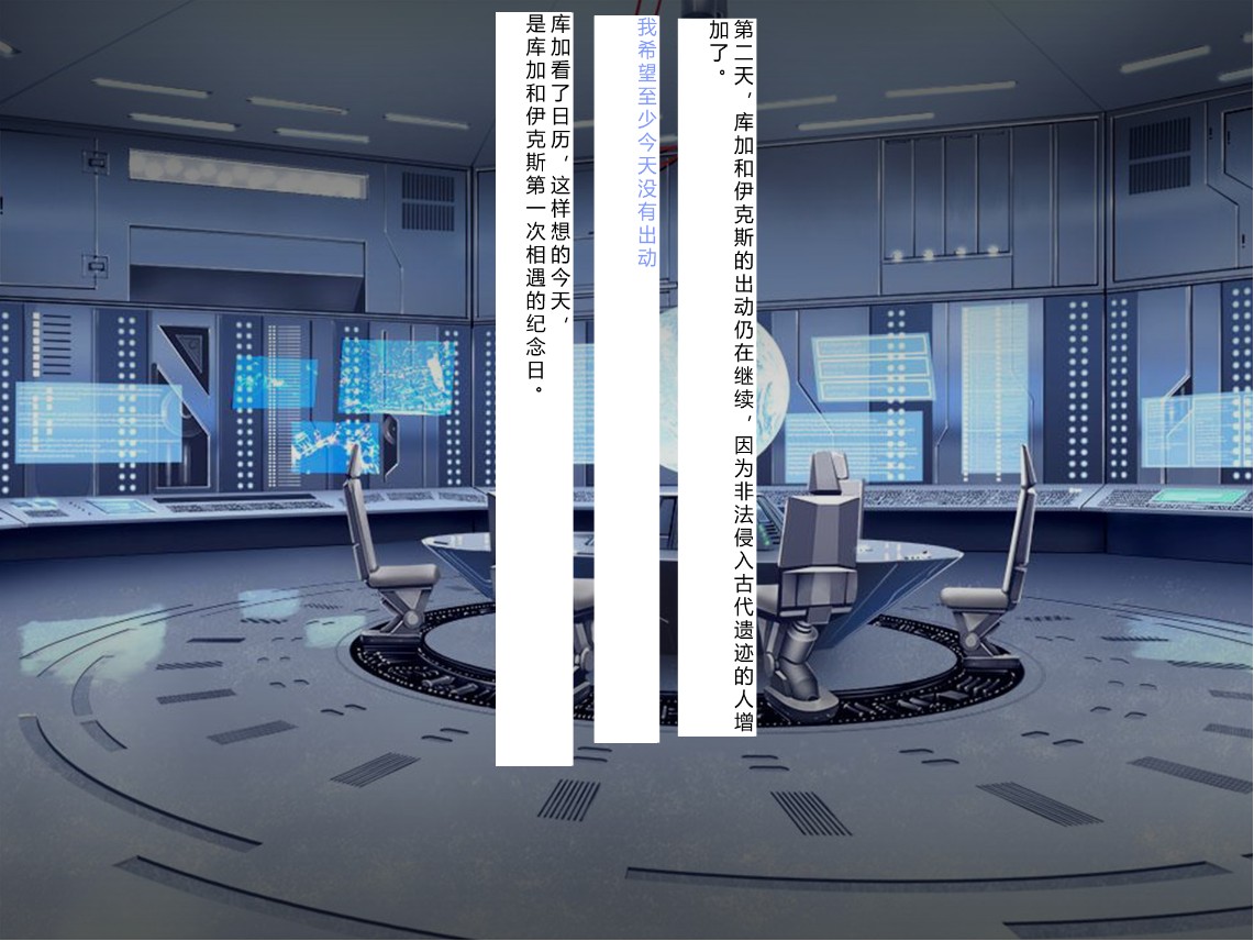 Senkou no Ikusu -Disorder Eclipse- | 生物兵器战姬 伊克斯 - Page 23