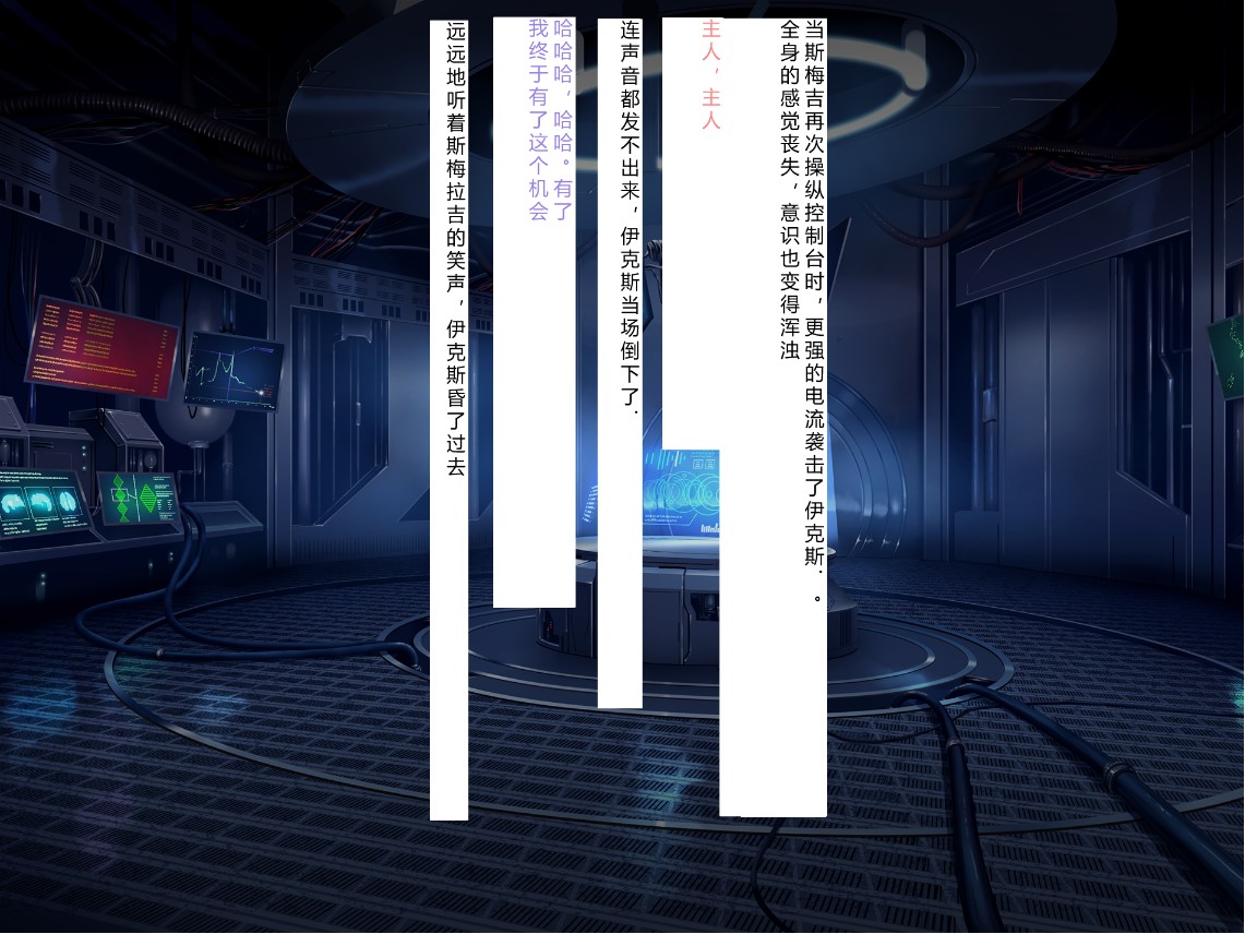 Senkou no Ikusu -Disorder Eclipse- | 生物兵器战姬 伊克斯 - Page 37