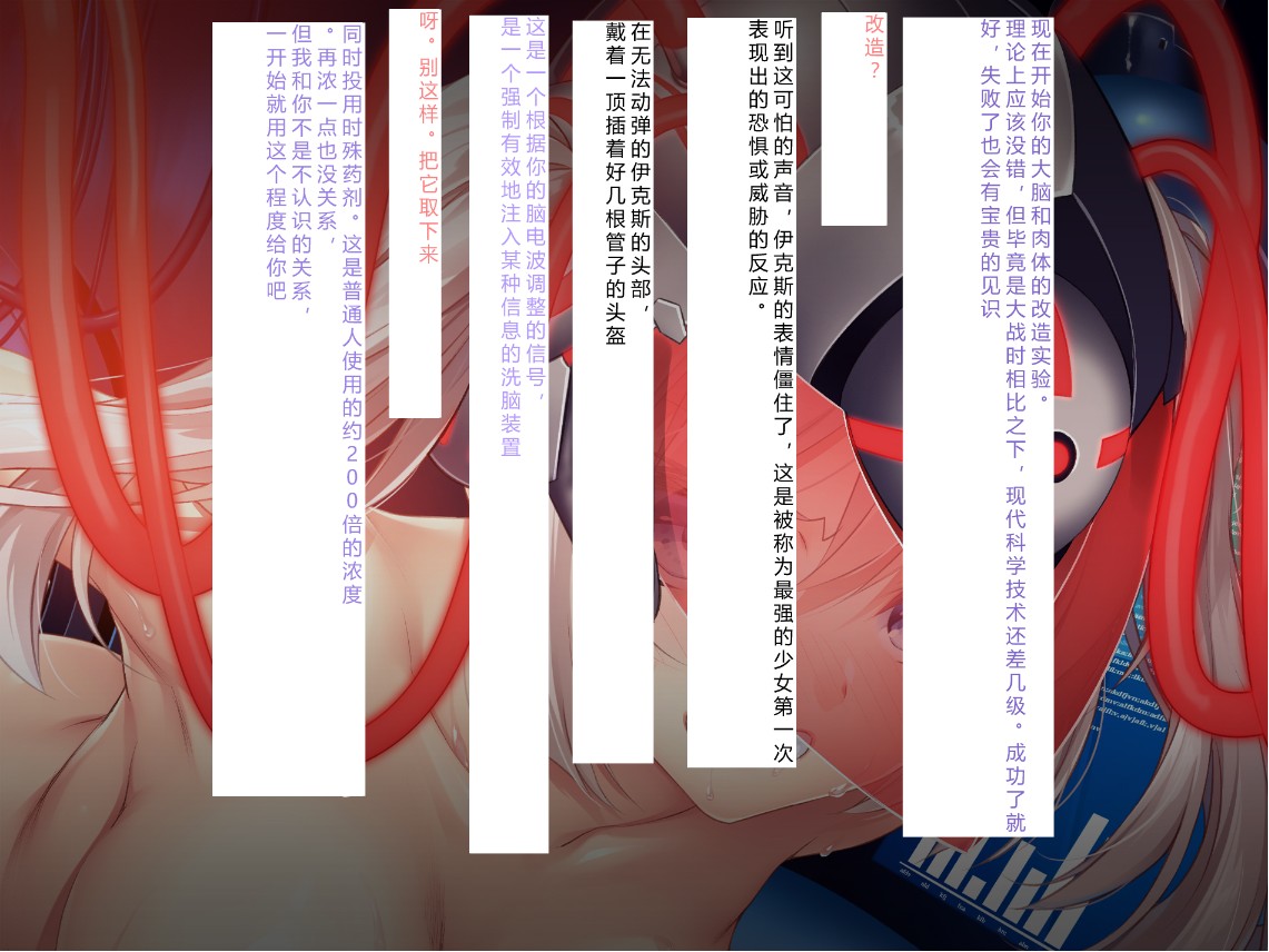 Senkou no Ikusu -Disorder Eclipse- | 生物兵器战姬 伊克斯 - Page 47