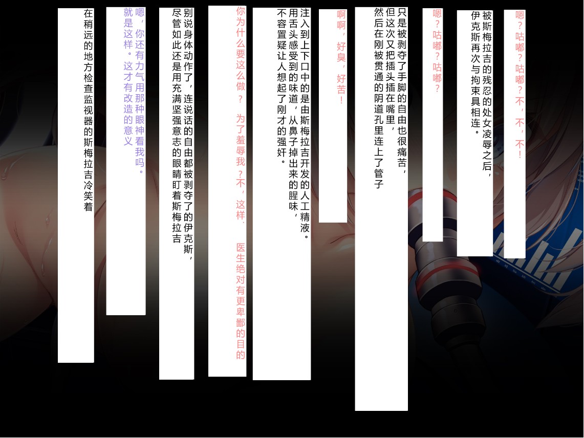 Senkou no Ikusu -Disorder Eclipse- | 生物兵器战姬 伊克斯 - Page 69