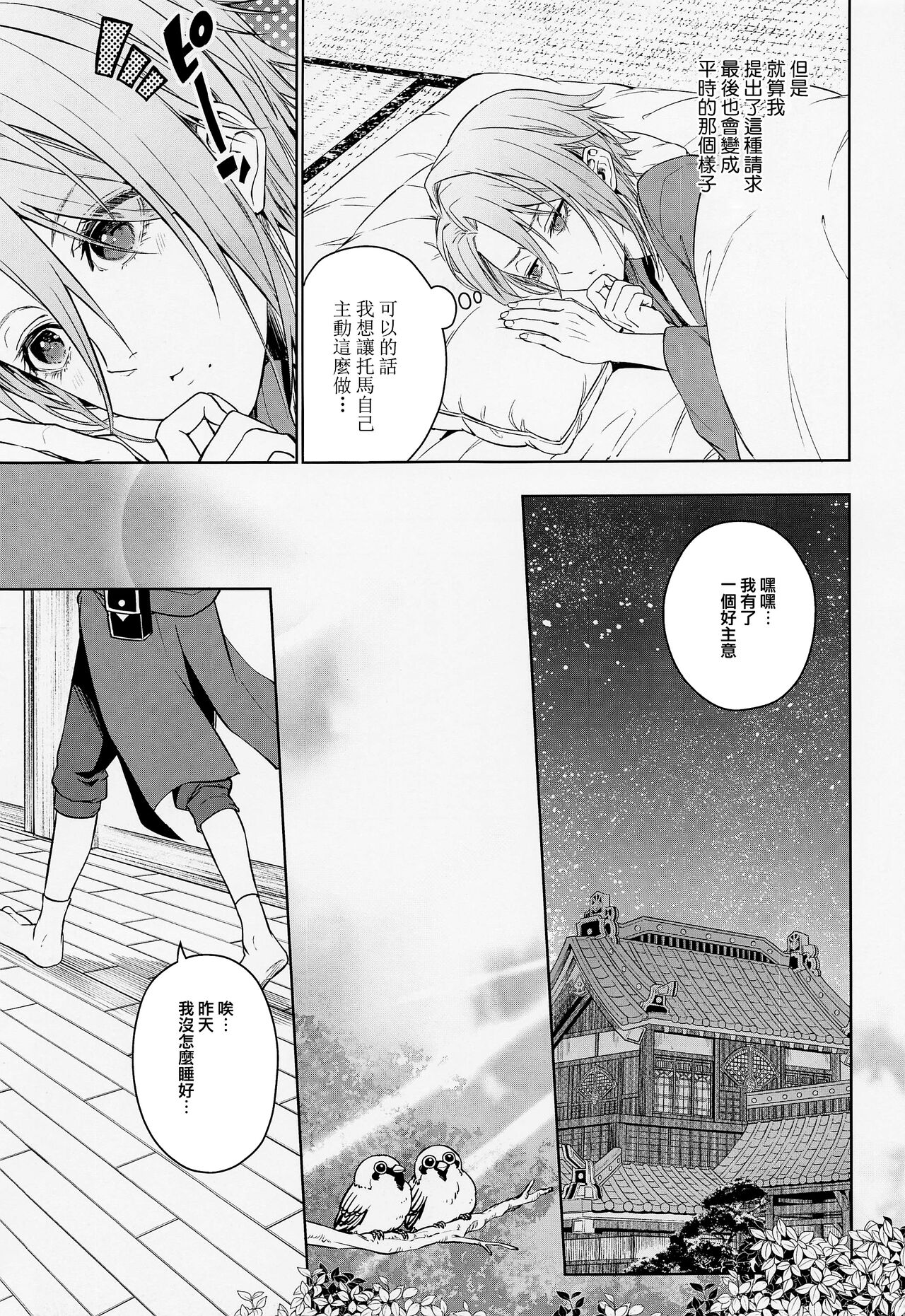 Mio Tsubaki - Page 11
