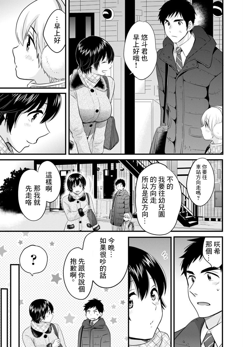 隣のパパの性欲がスゴくて困ってます! 第1話 - Page 11