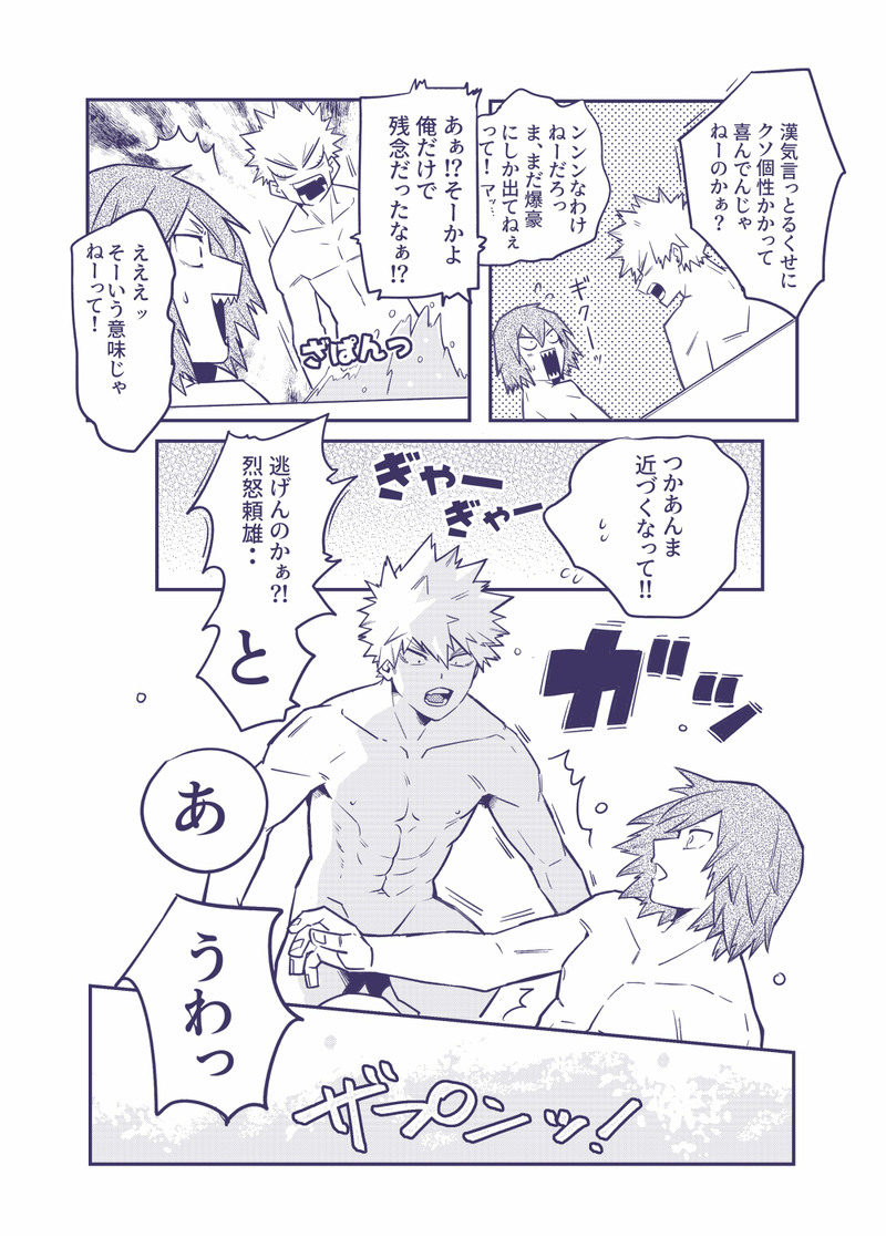 Sumanee! Bakugou! - Page 13