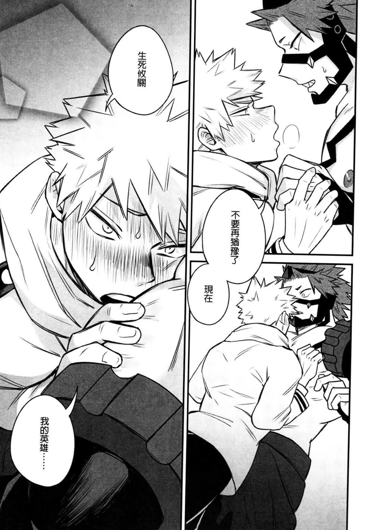 菜鳥戀愛實習生想要越級打怪 BAKUGO! GO! GO! - Page 20
