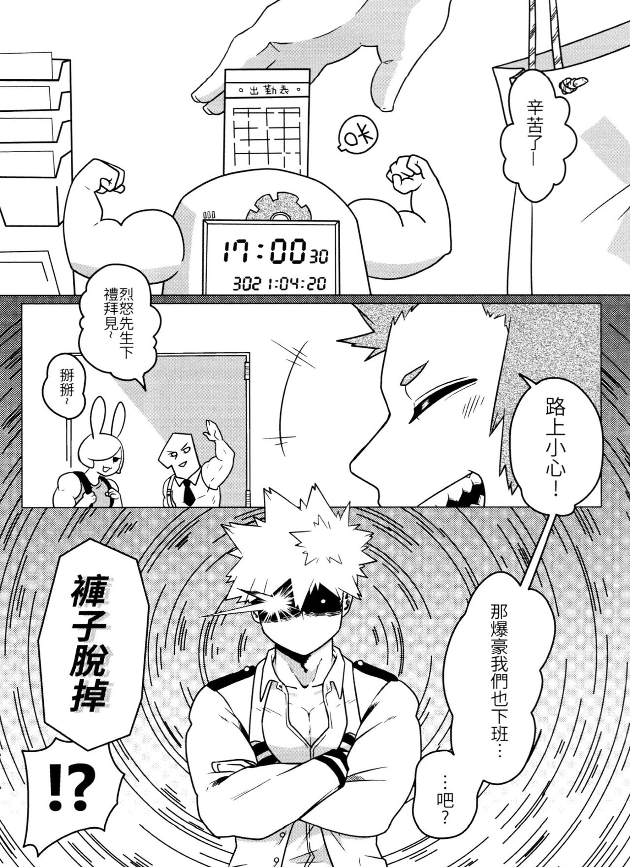 菜鳥戀愛實習生想要越級打怪 BAKUGO! GO! GO! - Page 31