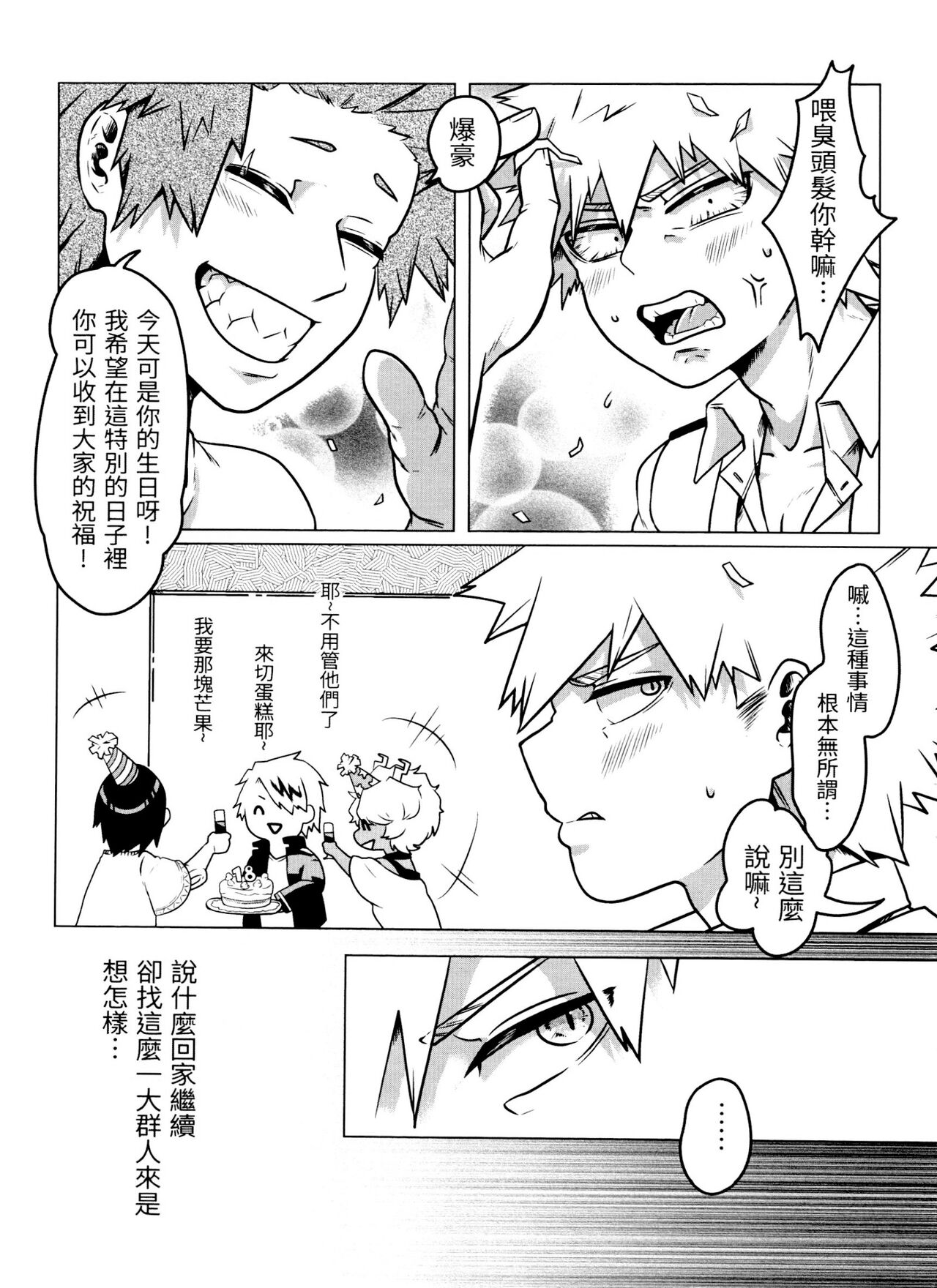 菜鳥戀愛實習生想要越級打怪 BAKUGO! GO! GO! - Page 38