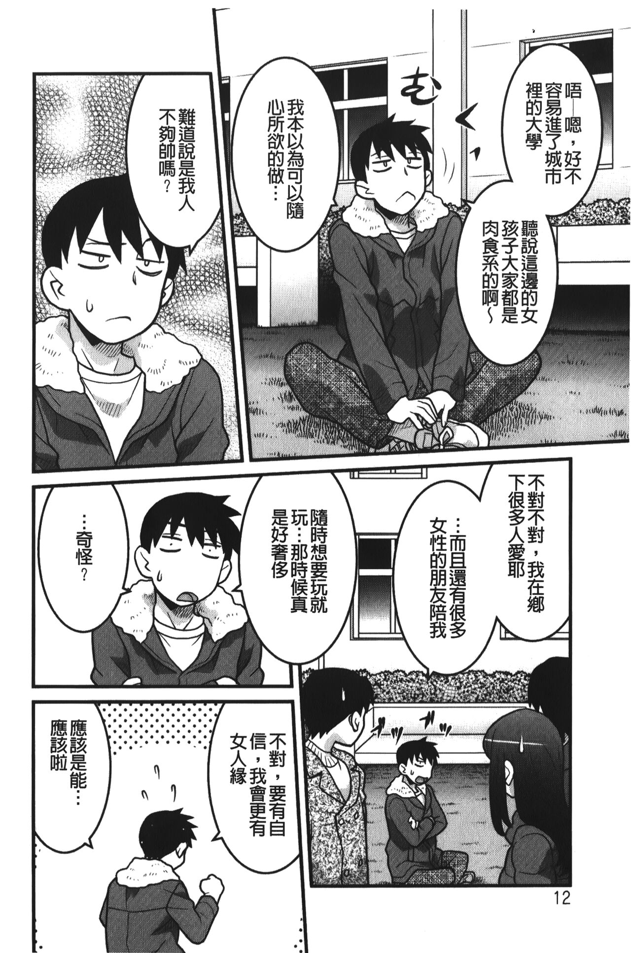 Kanbenshiteyo!? Ojousama | 大小姐很沒用就讓她嚐嚐被上的滋味 - Page 11